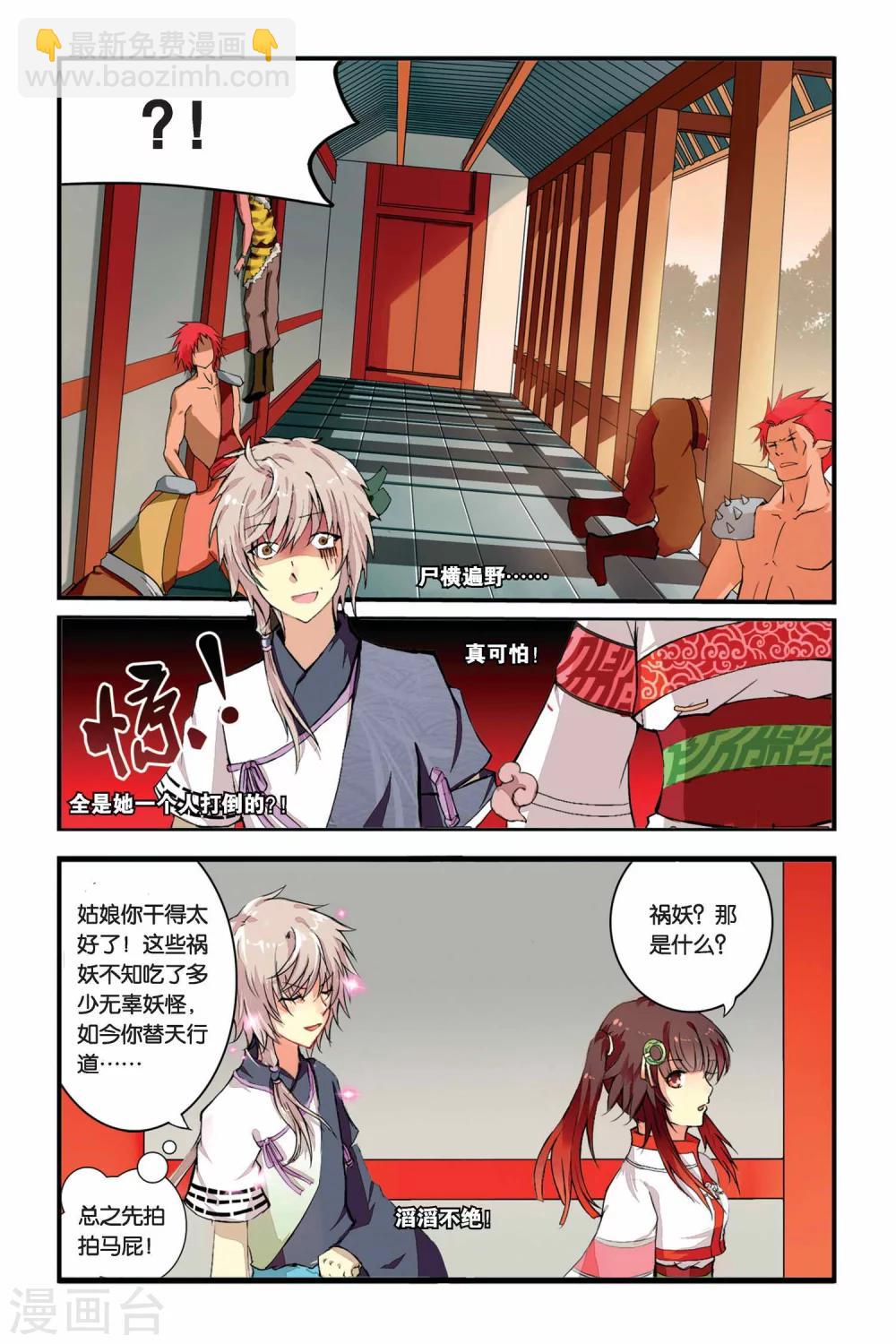 第01话 山海之卷初开&middot;缘-第1话