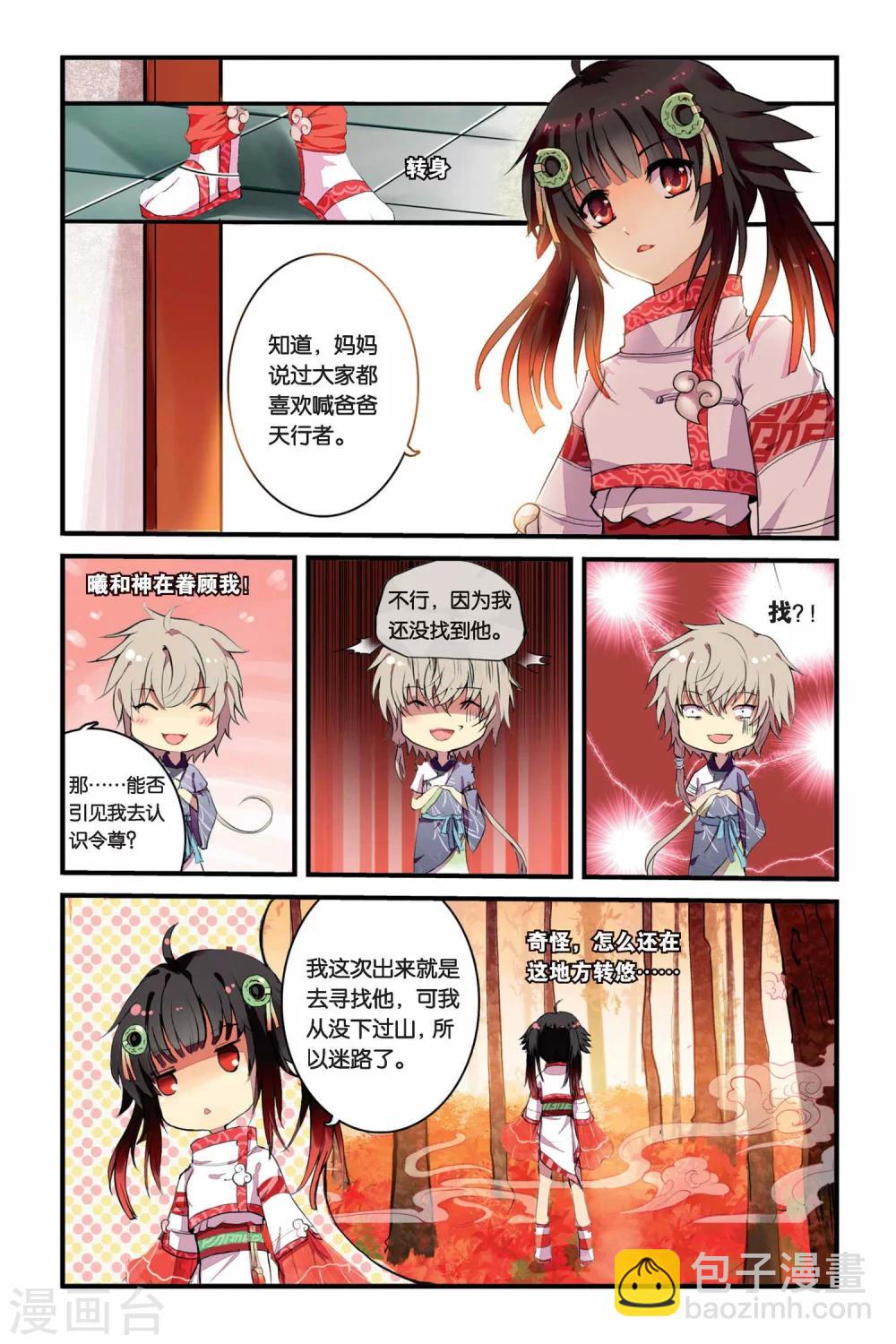 第01话 山海之卷初开&middot;缘-第1话