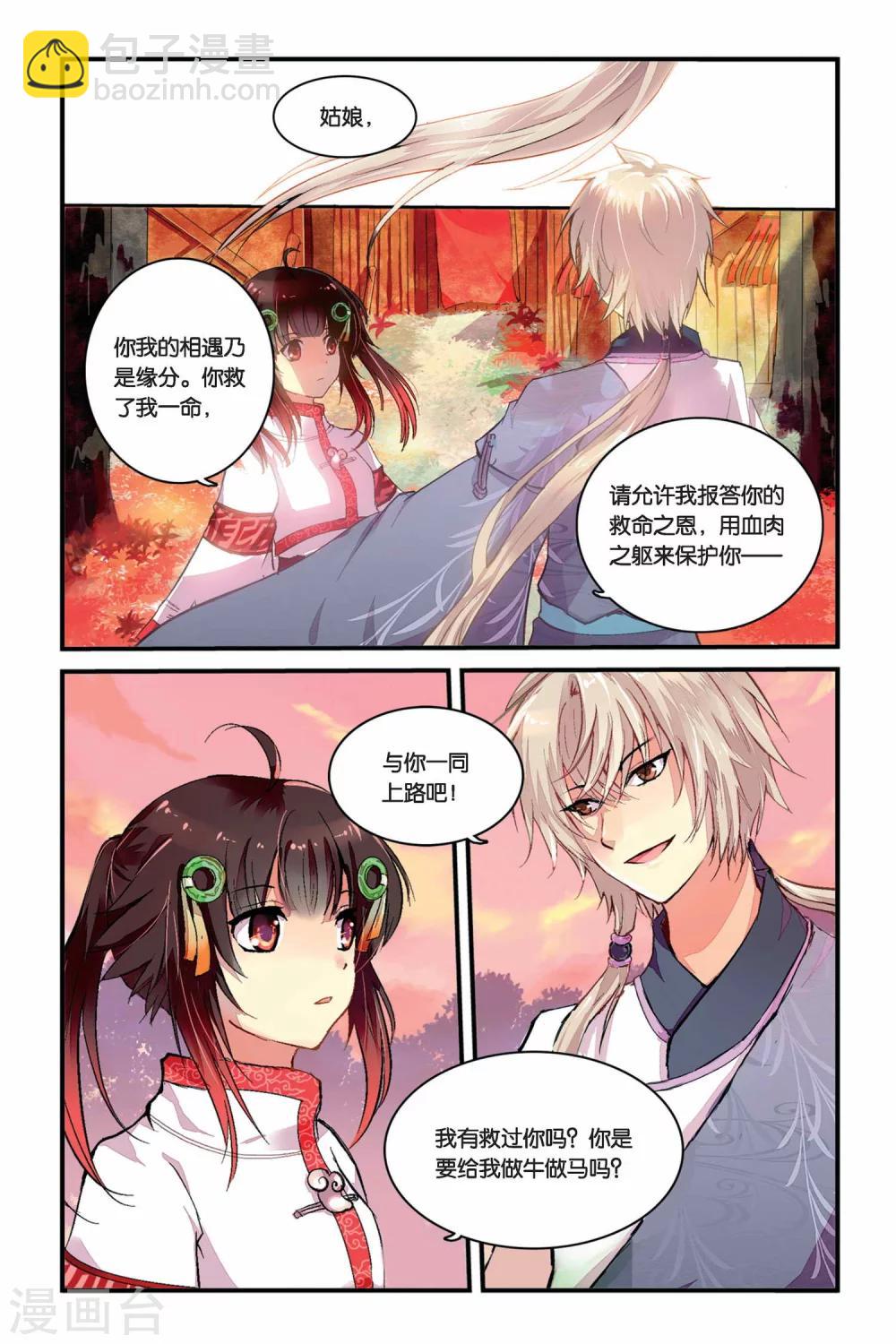 第01话 山海之卷初开&middot;缘-第1话