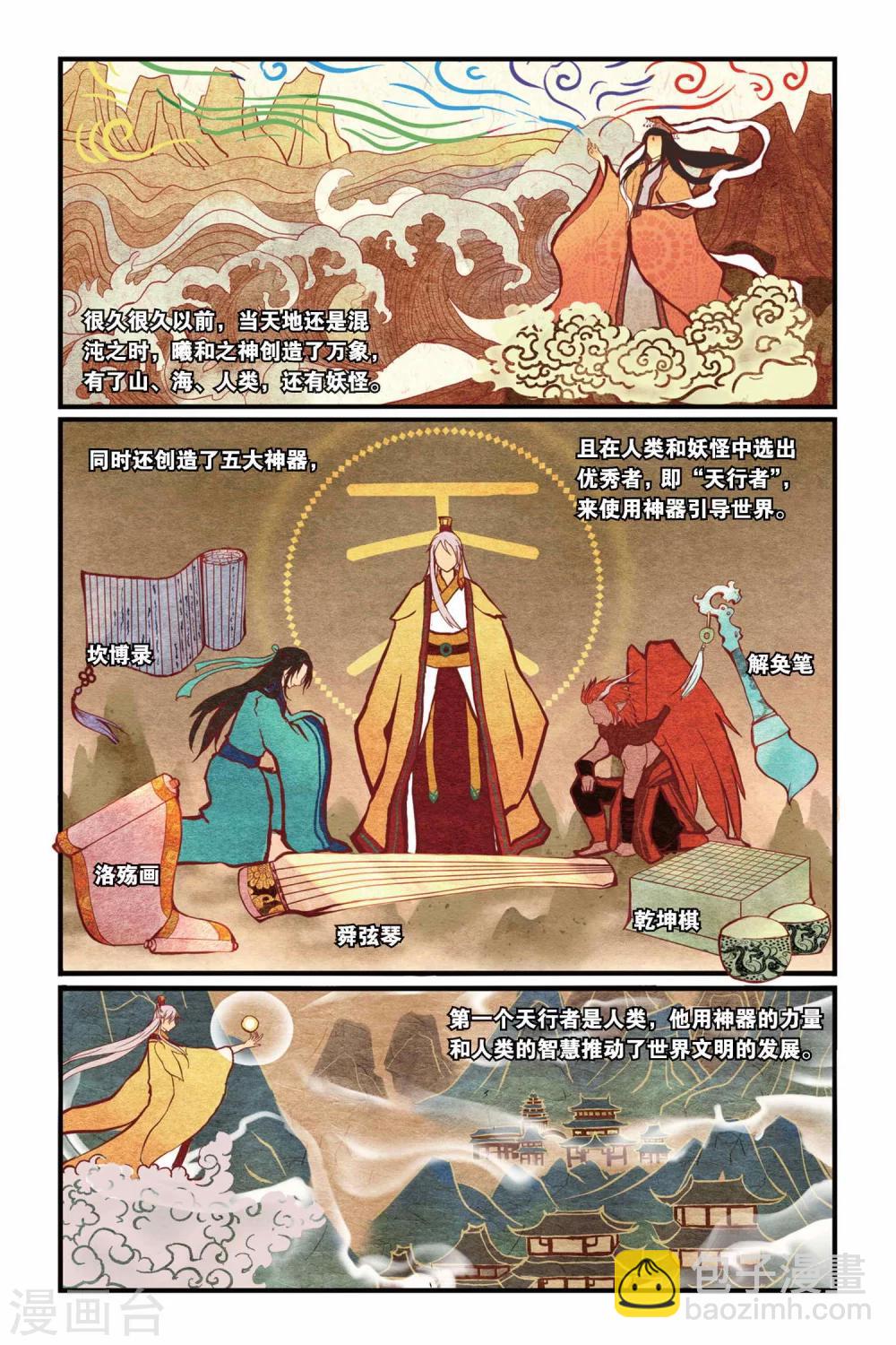第01话 山海之卷初开&middot;缘-第1话