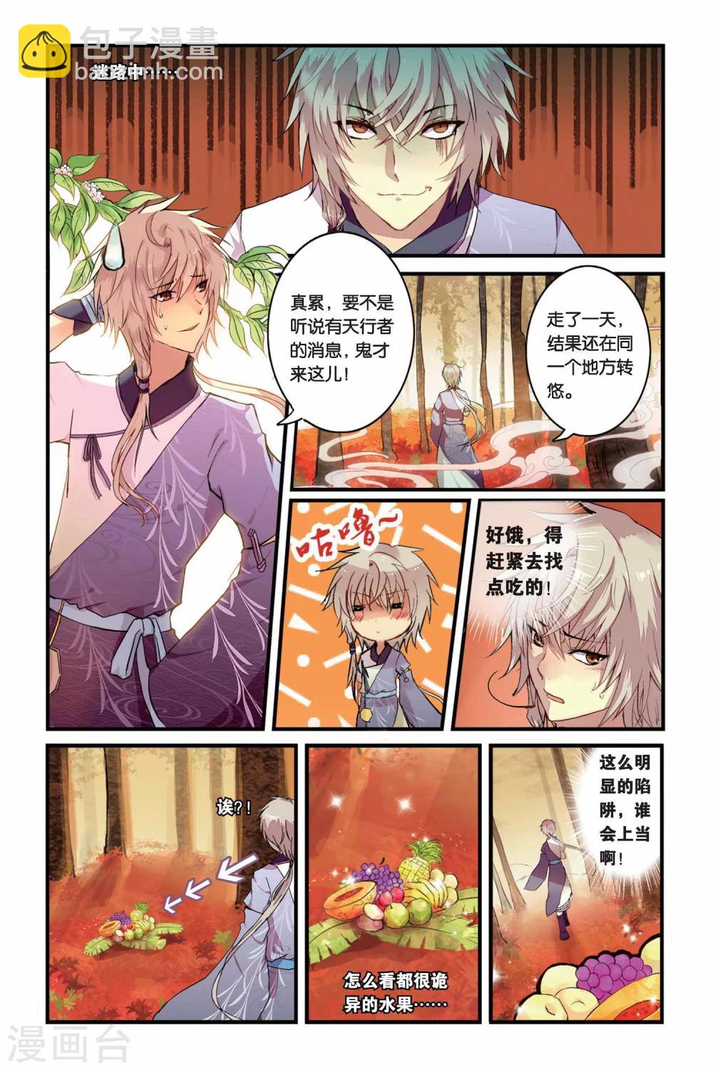 第01话 山海之卷初开&middot;缘-第1话