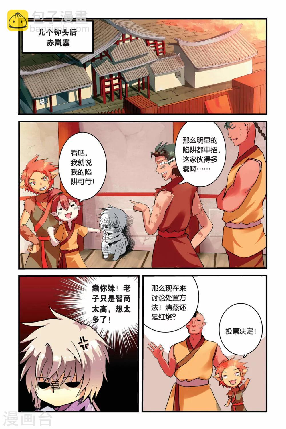 第01话 山海之卷初开&middot;缘-第1话
