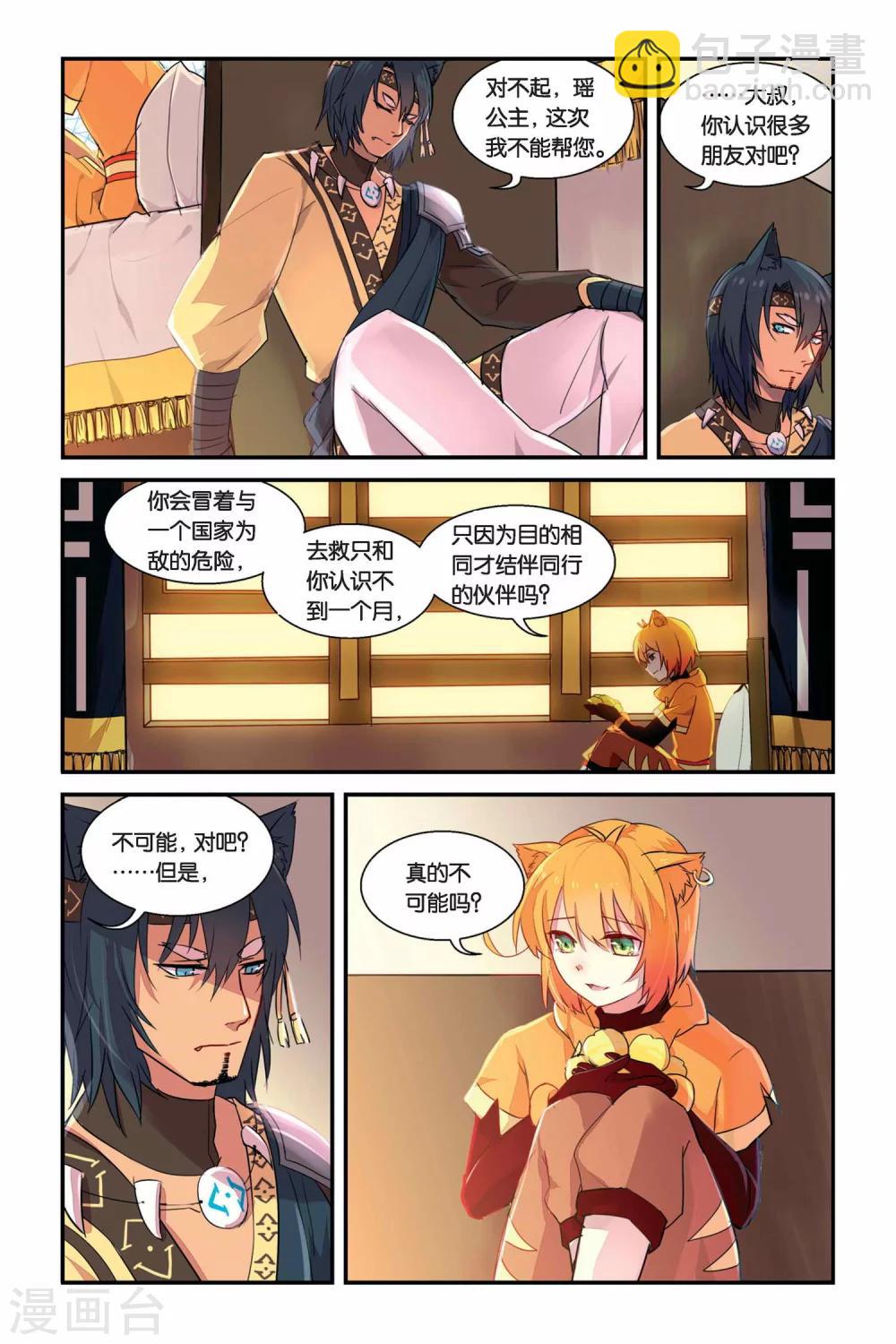 第11话 各自行动-第11话