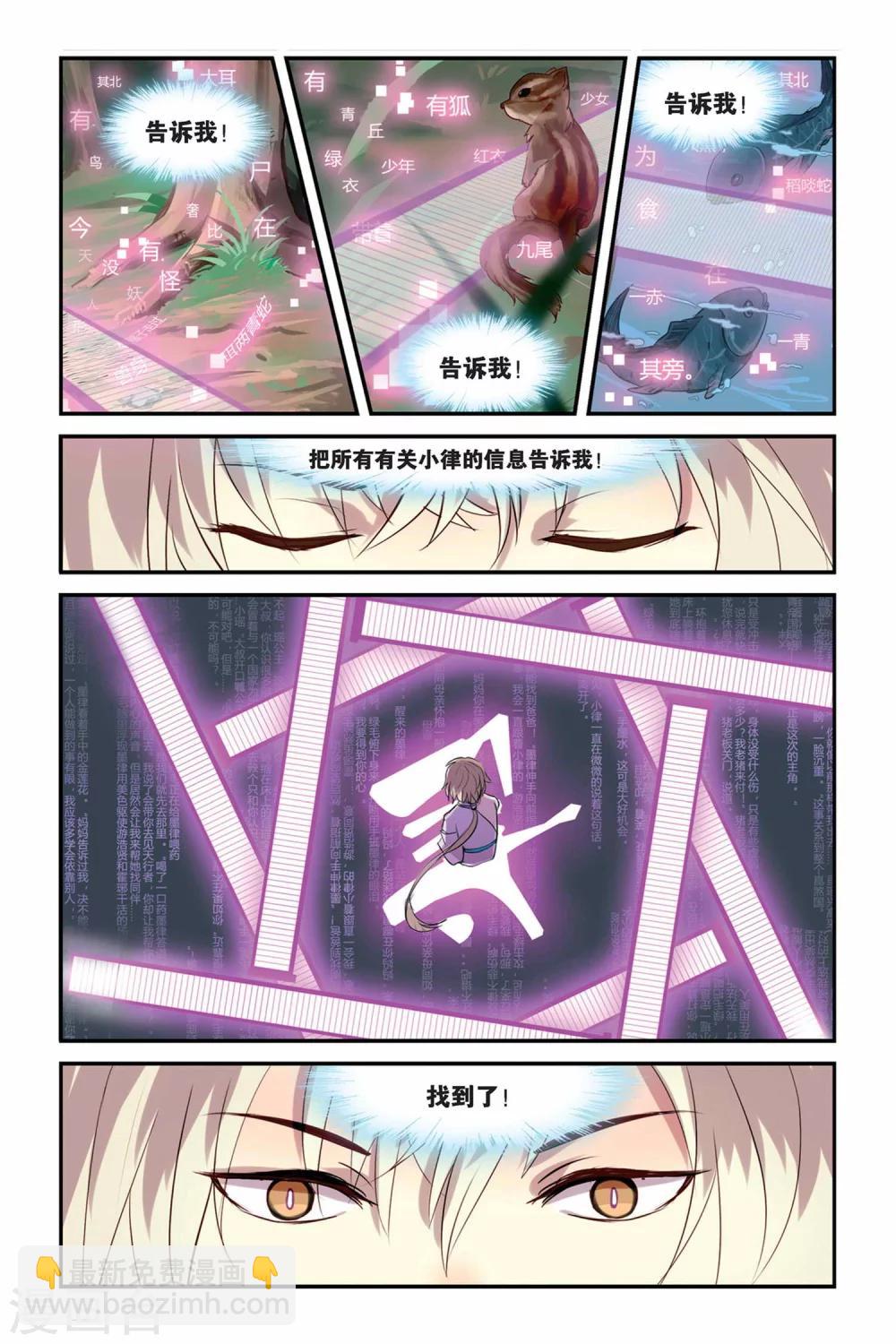 第11话 各自行动-第11话