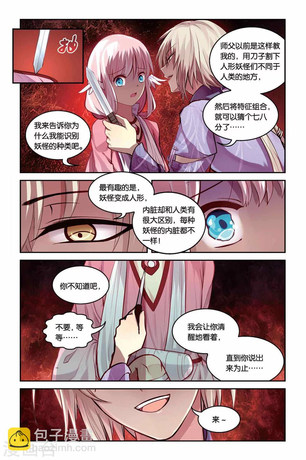 第17话 迷乱之林-第17话
