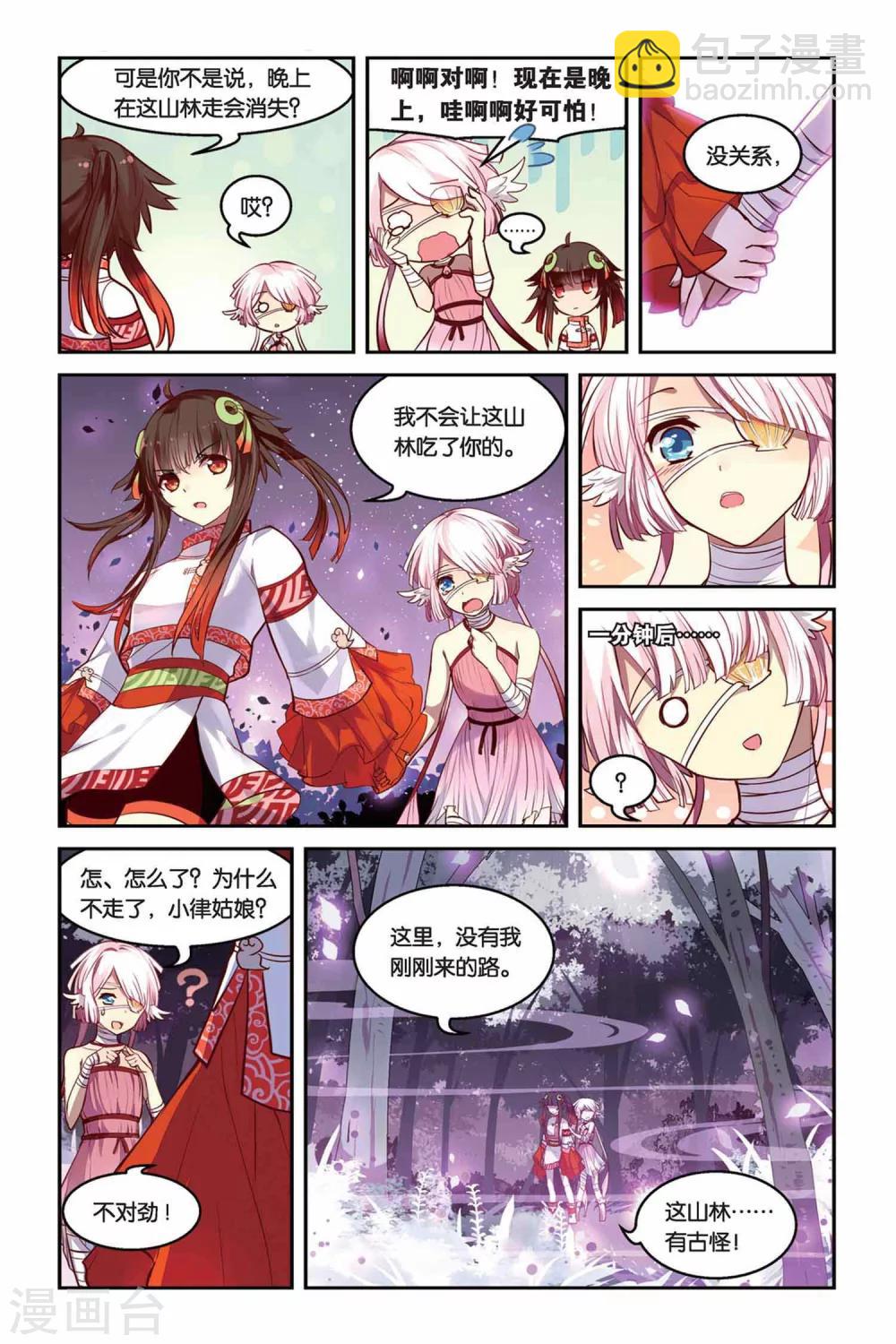 第17话 迷乱之林-第17话