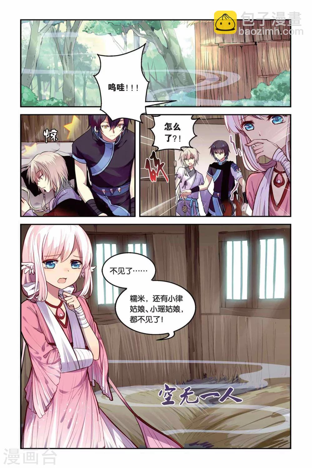 第17话 迷乱之林-第17话