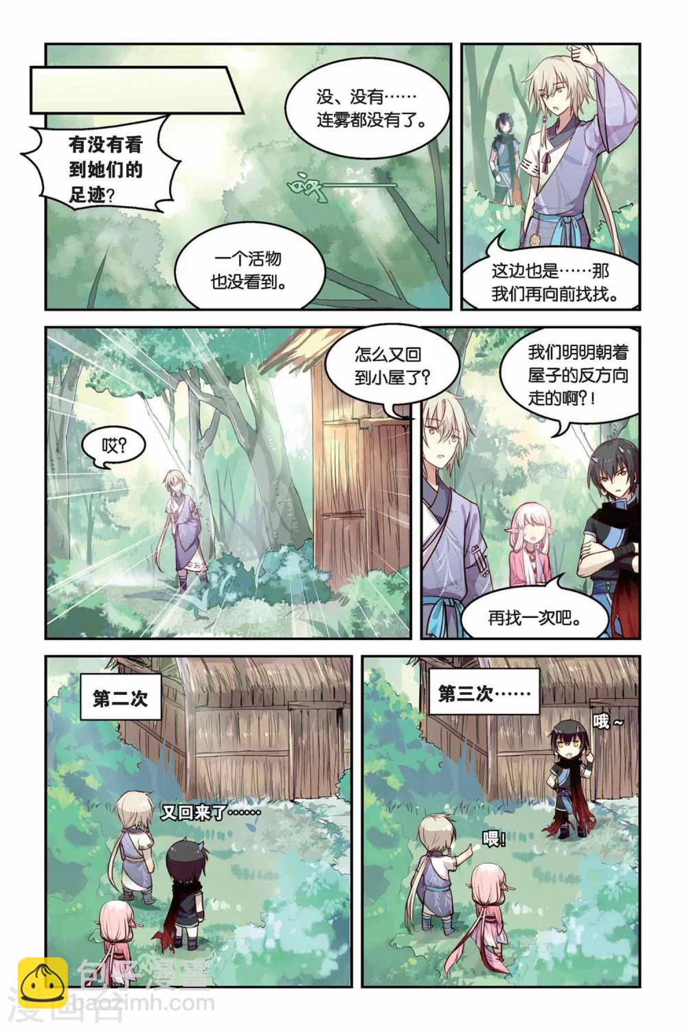 第17话 迷乱之林-第17话