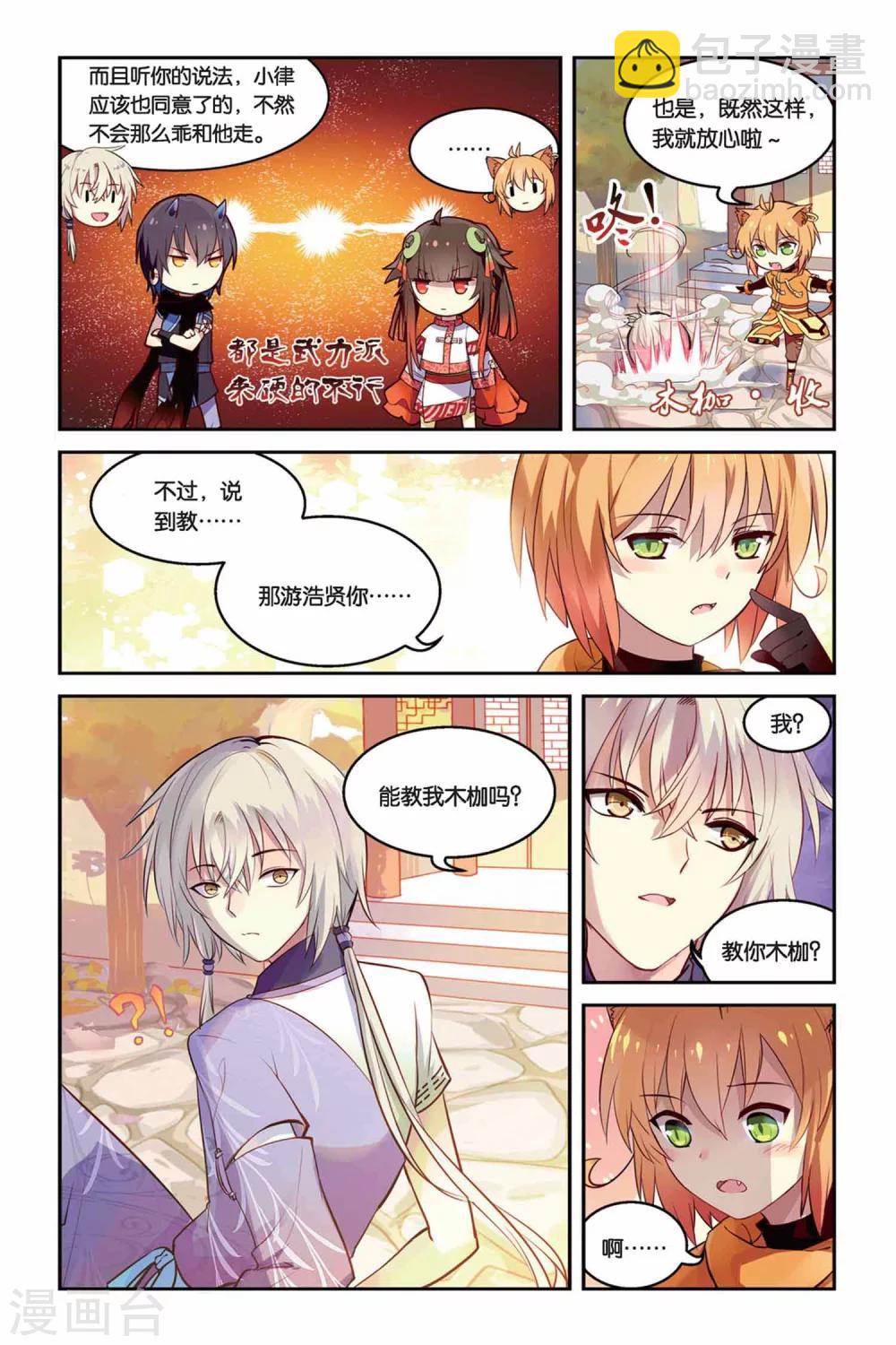 第19话 教导-第19话