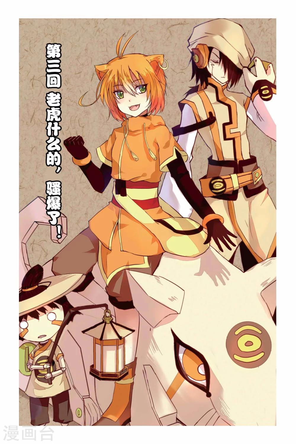 第03话 老虎什么的，骚爆了！-第3话