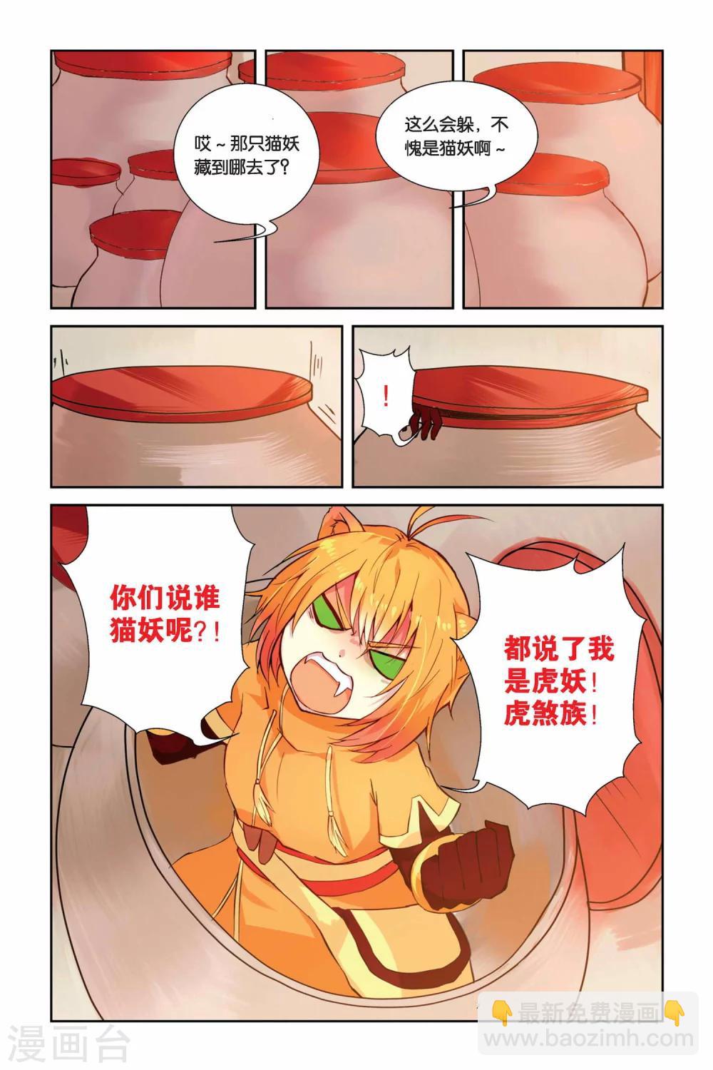 第03话 老虎什么的，骚爆了！-第3话