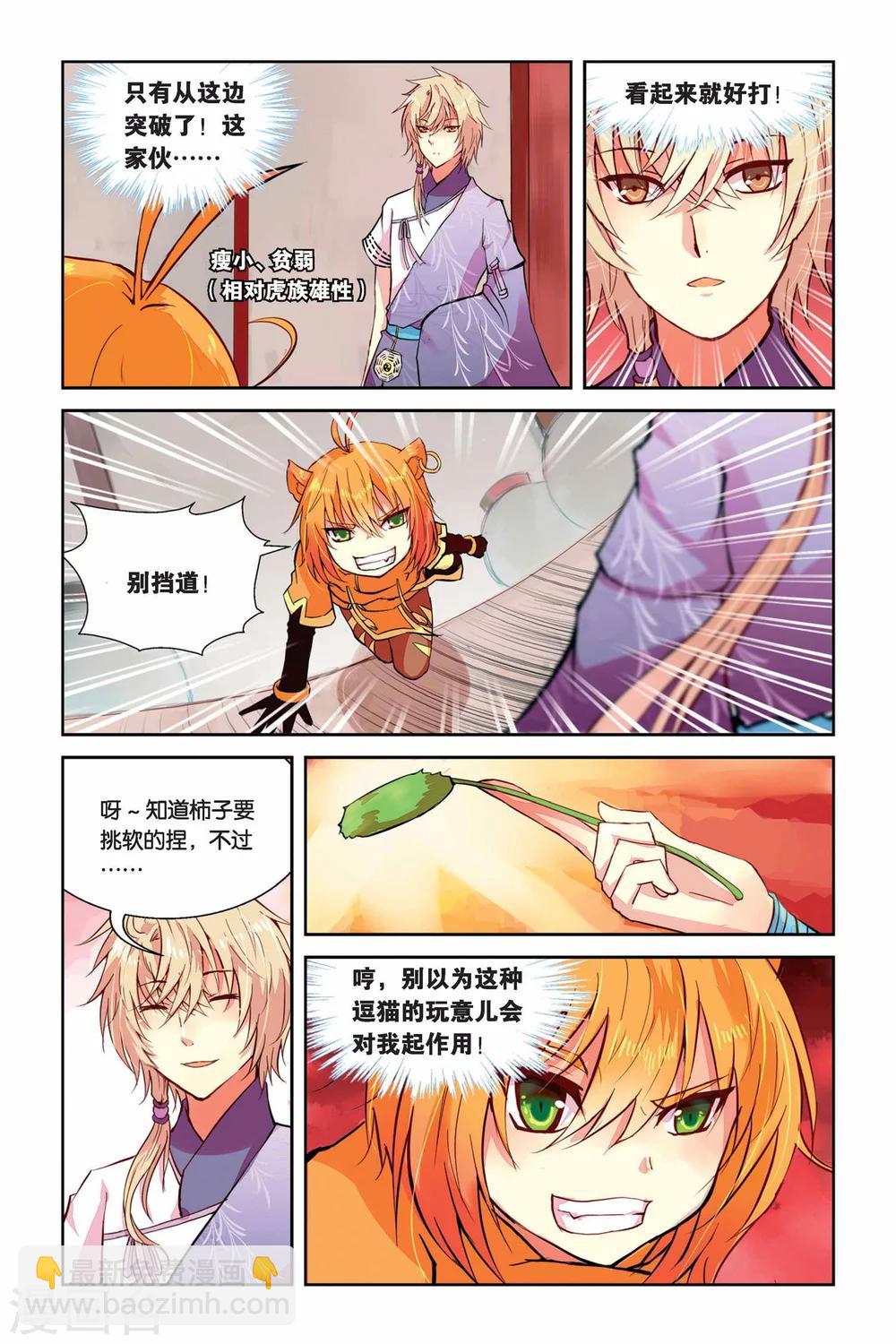 第03话 老虎什么的，骚爆了！-第3话