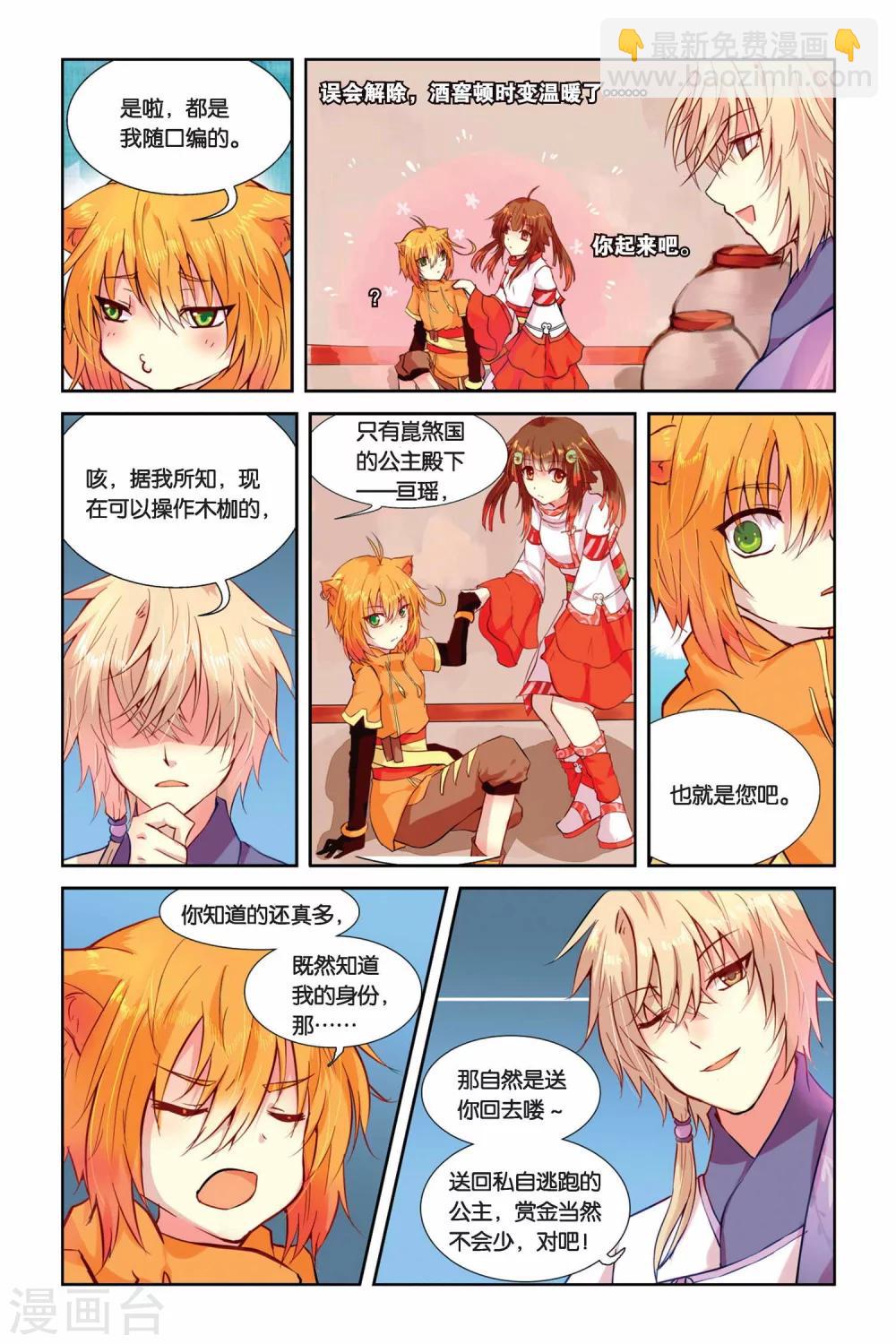 第03话 老虎什么的，骚爆了！-第3话