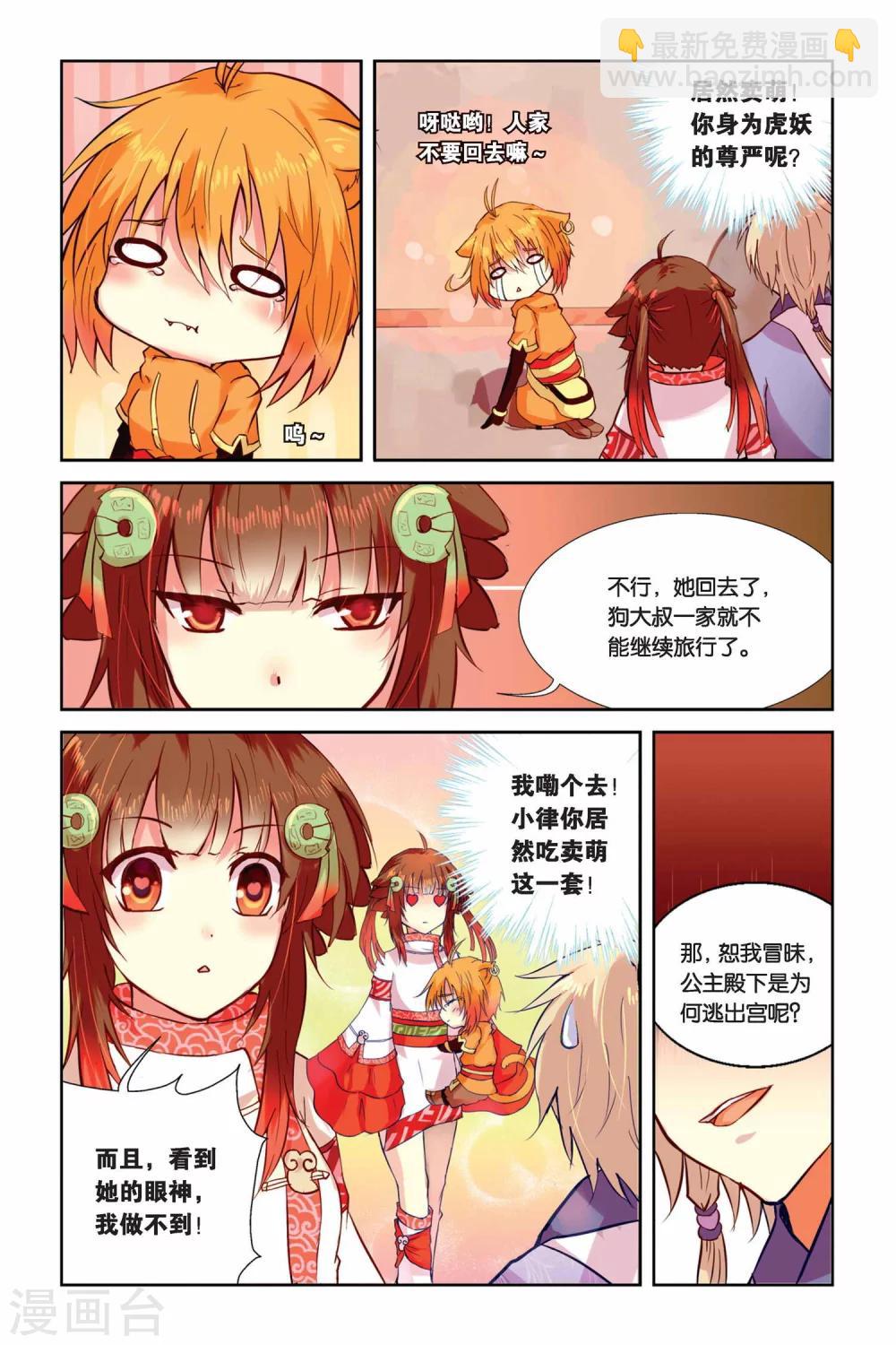 第03话 老虎什么的，骚爆了！-第3话