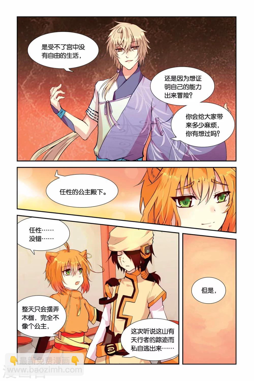 第03话 老虎什么的，骚爆了！-第3话