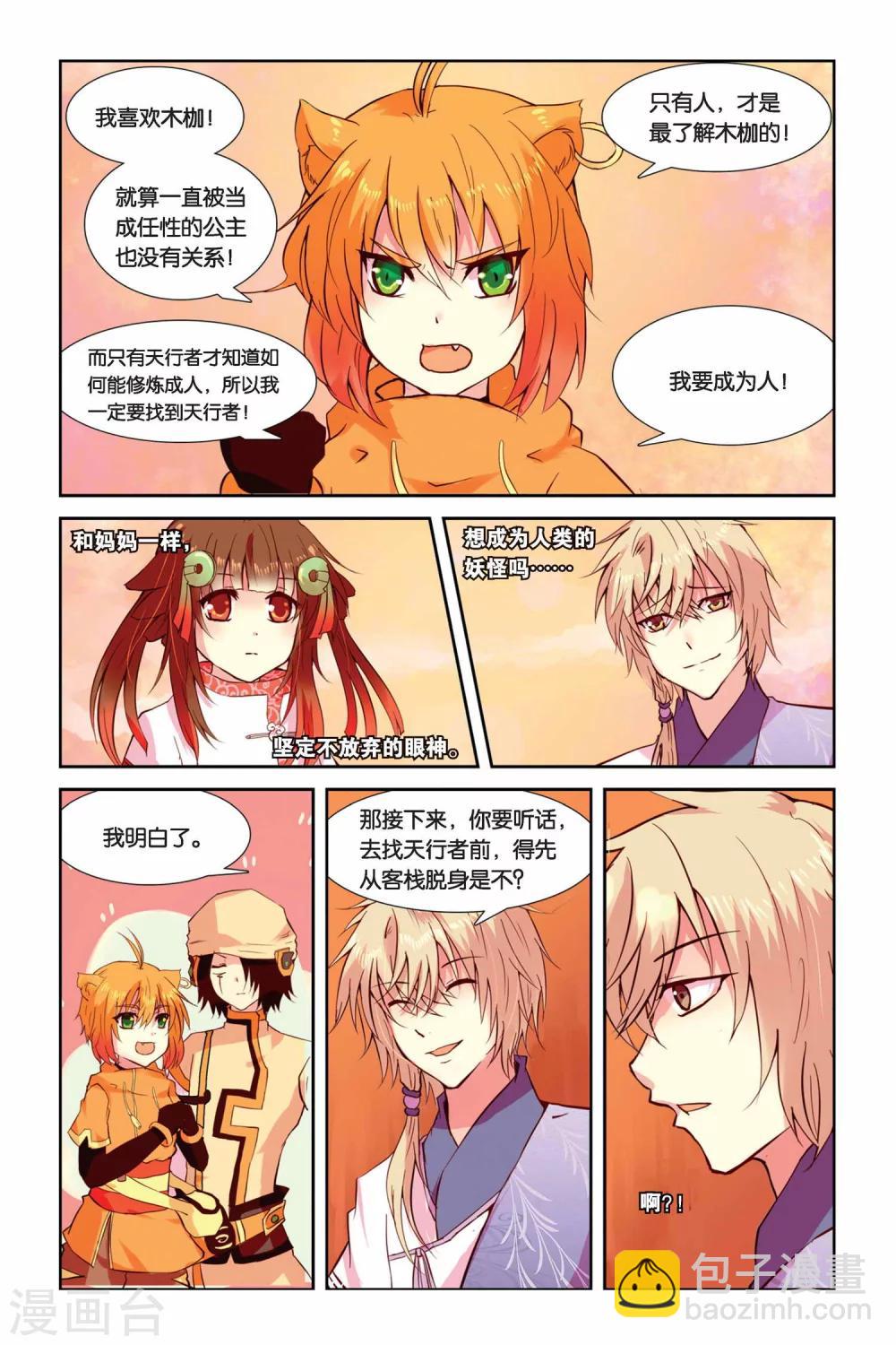 第03话 老虎什么的，骚爆了！-第3话