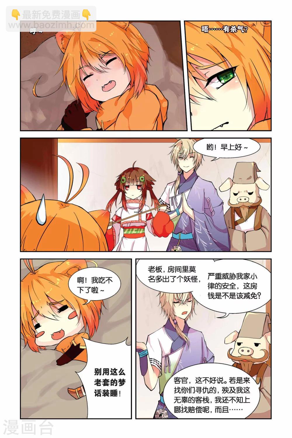 第03话 老虎什么的，骚爆了！-第3话
