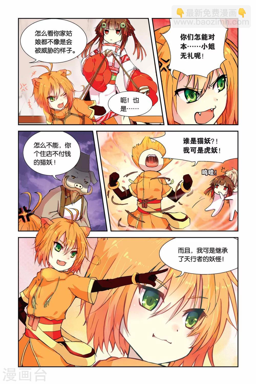 第03话 老虎什么的，骚爆了！-第3话
