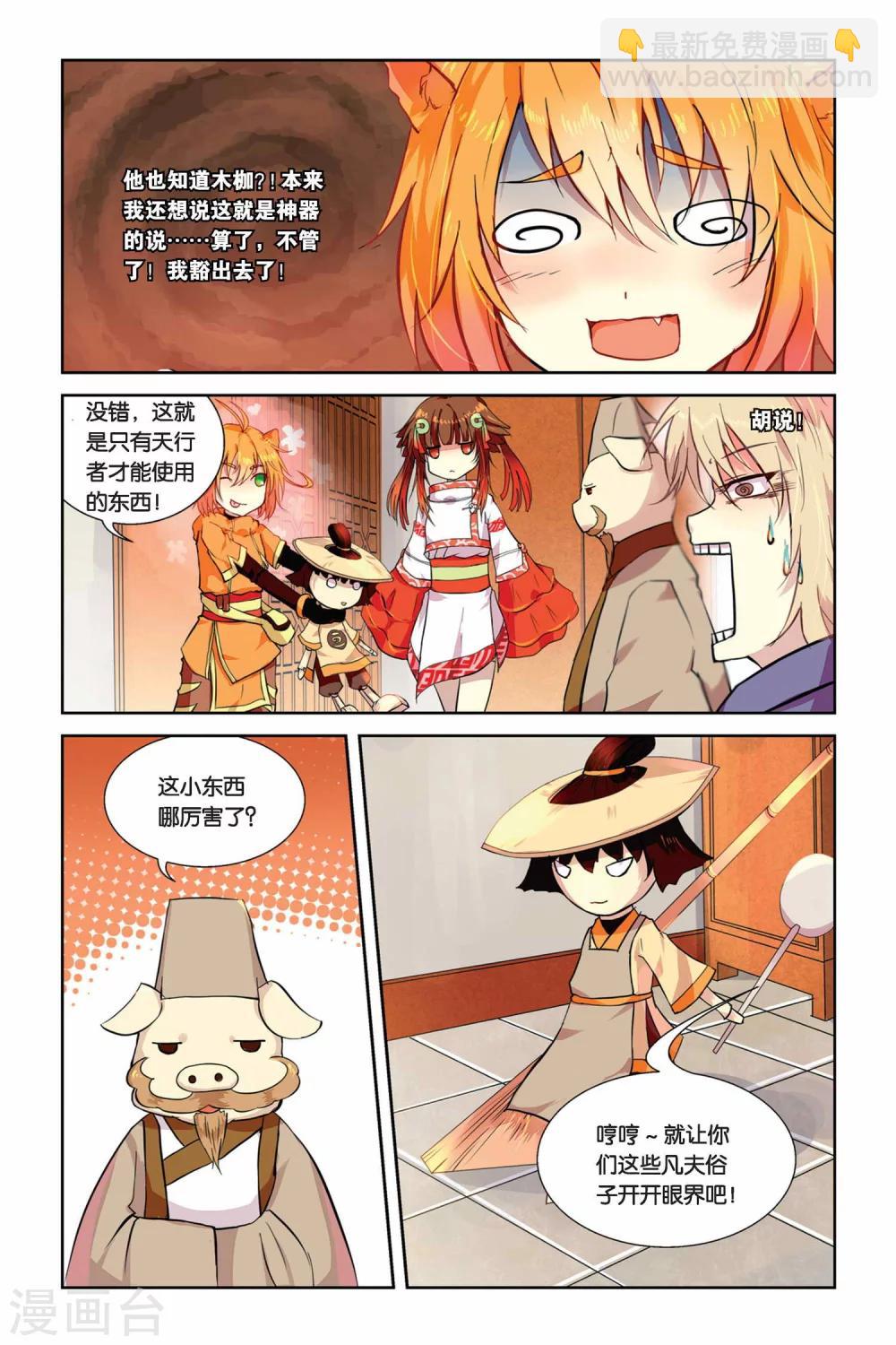 第03话 老虎什么的，骚爆了！-第3话