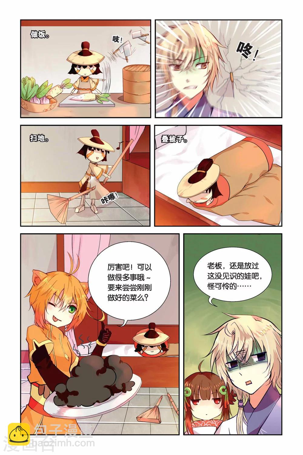 第03话 老虎什么的，骚爆了！-第3话