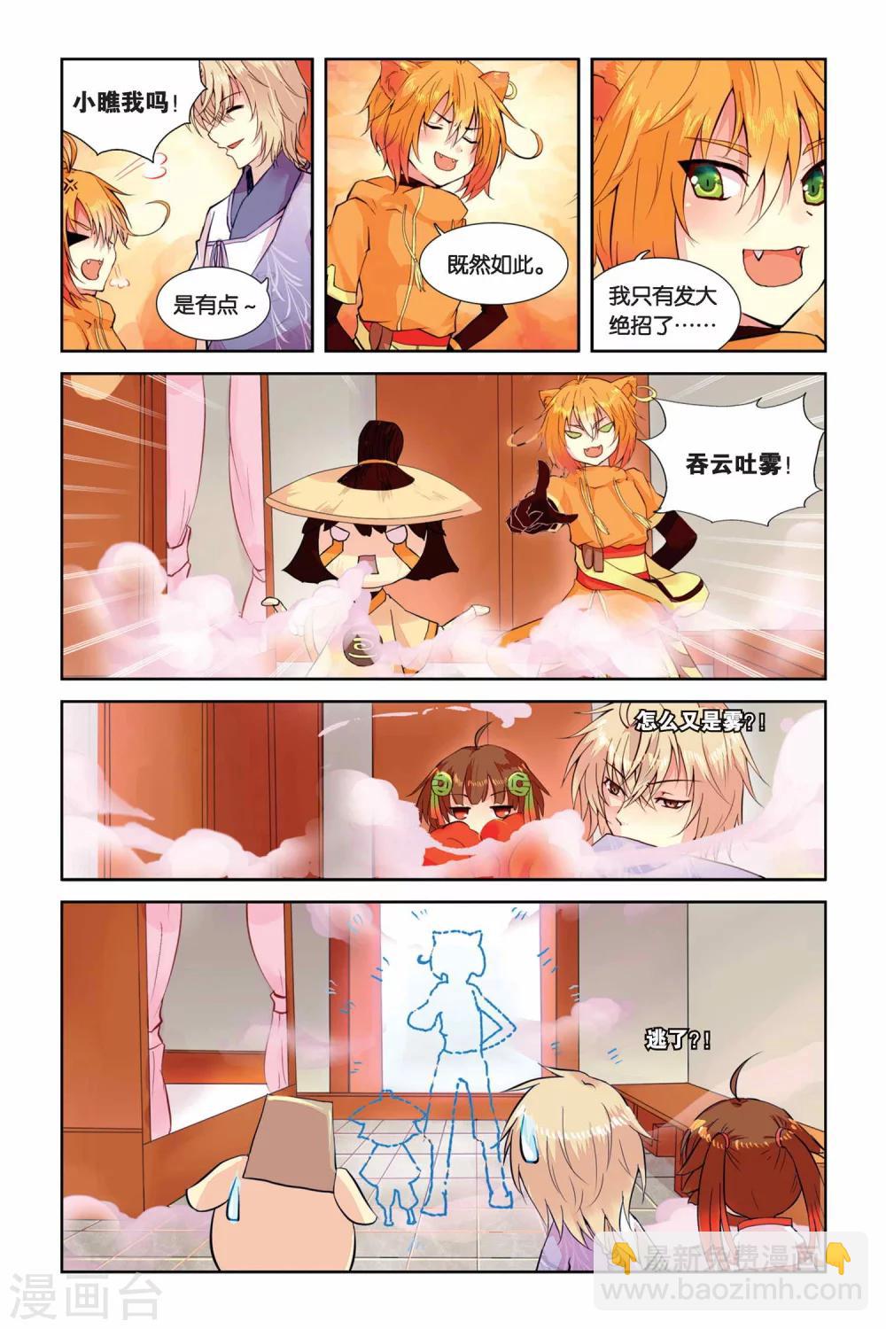 第03话 老虎什么的，骚爆了！-第3话
