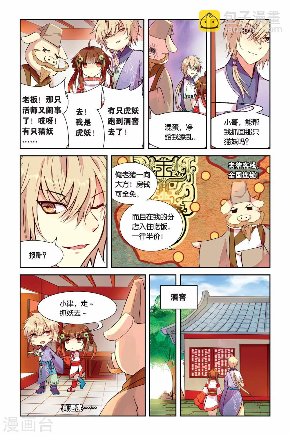第03话 老虎什么的，骚爆了！-第3话