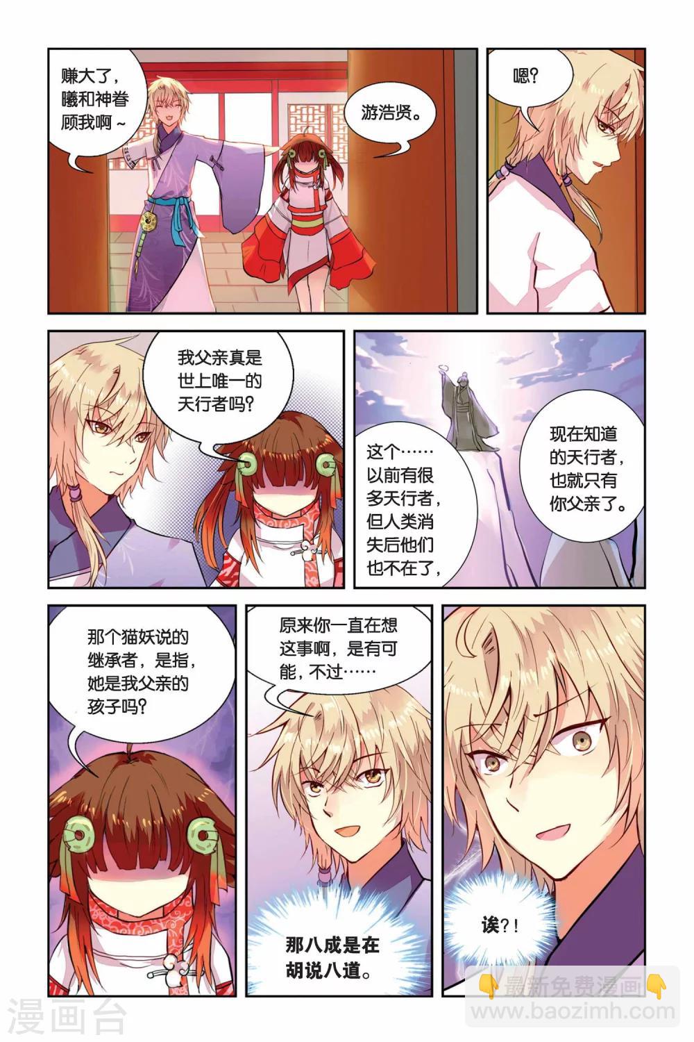 第03话 老虎什么的，骚爆了！-第3话