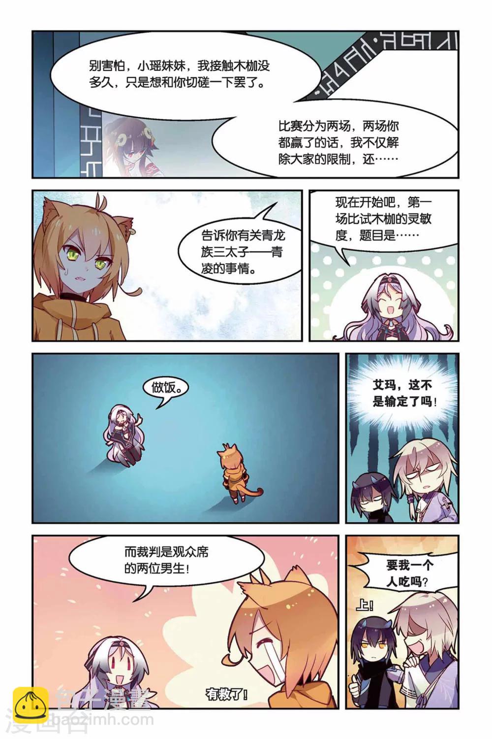 第21话 混天绫竞技-第21话