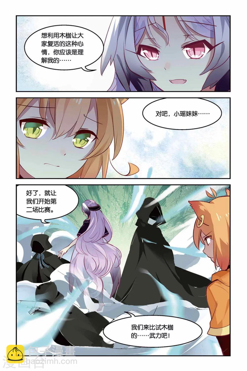 第21话 混天绫竞技-第21话
