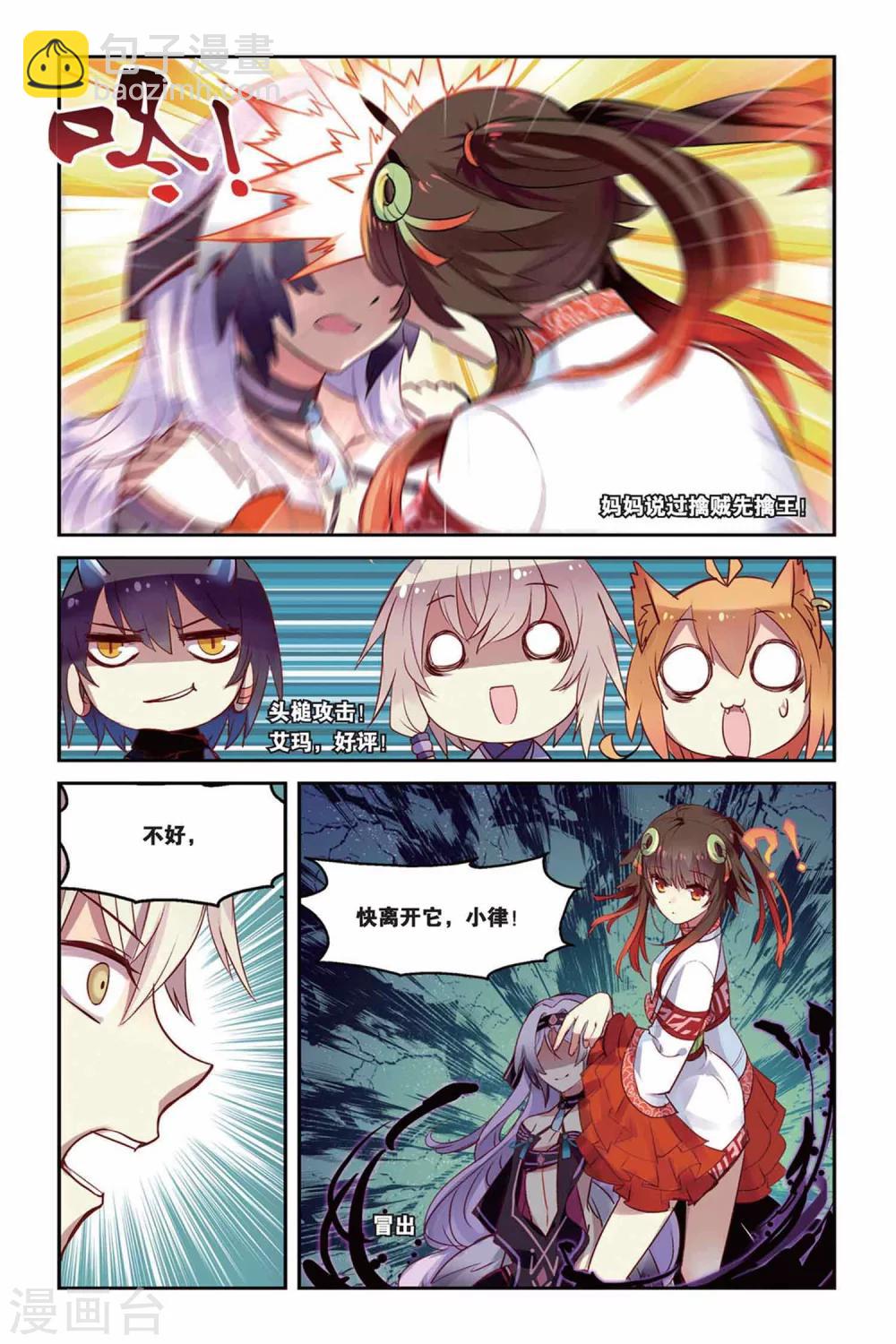 第21话 混天绫竞技-第21话