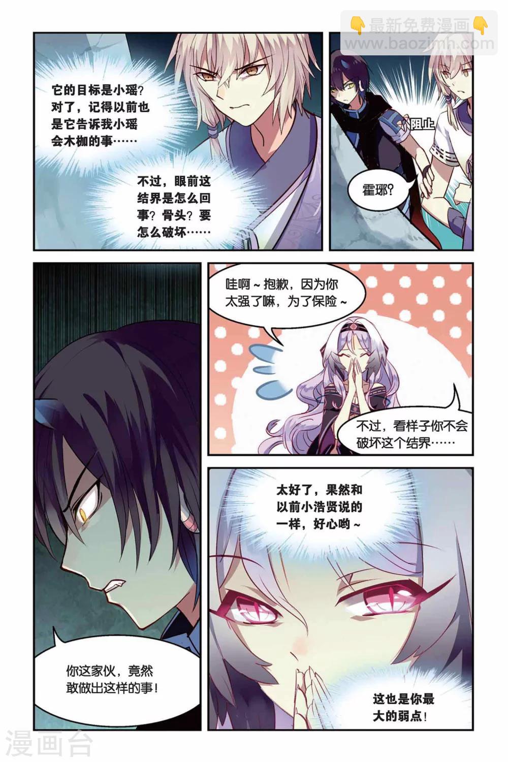 第21话 混天绫竞技-第21话
