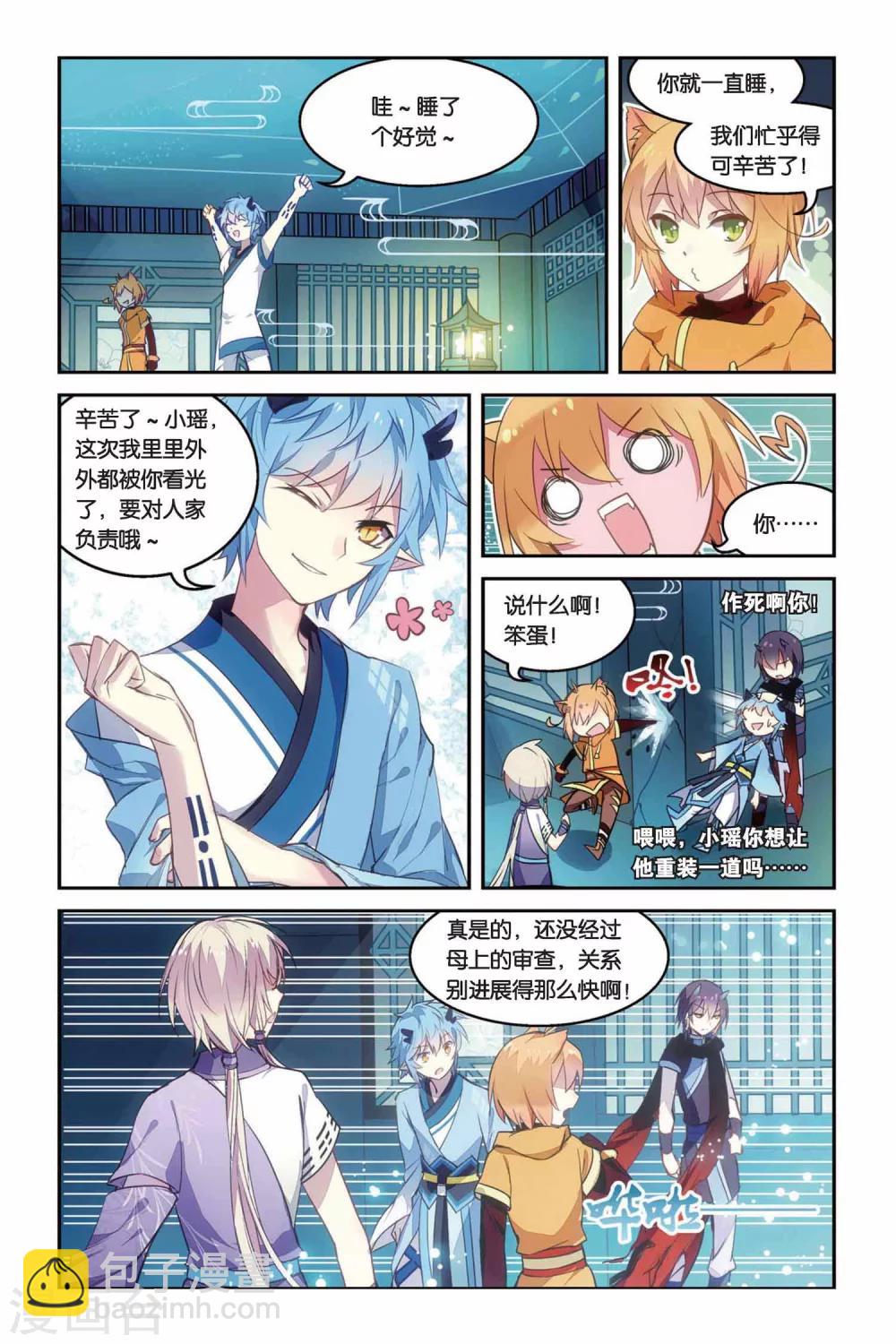 第25话 青龙女皇-第25话
