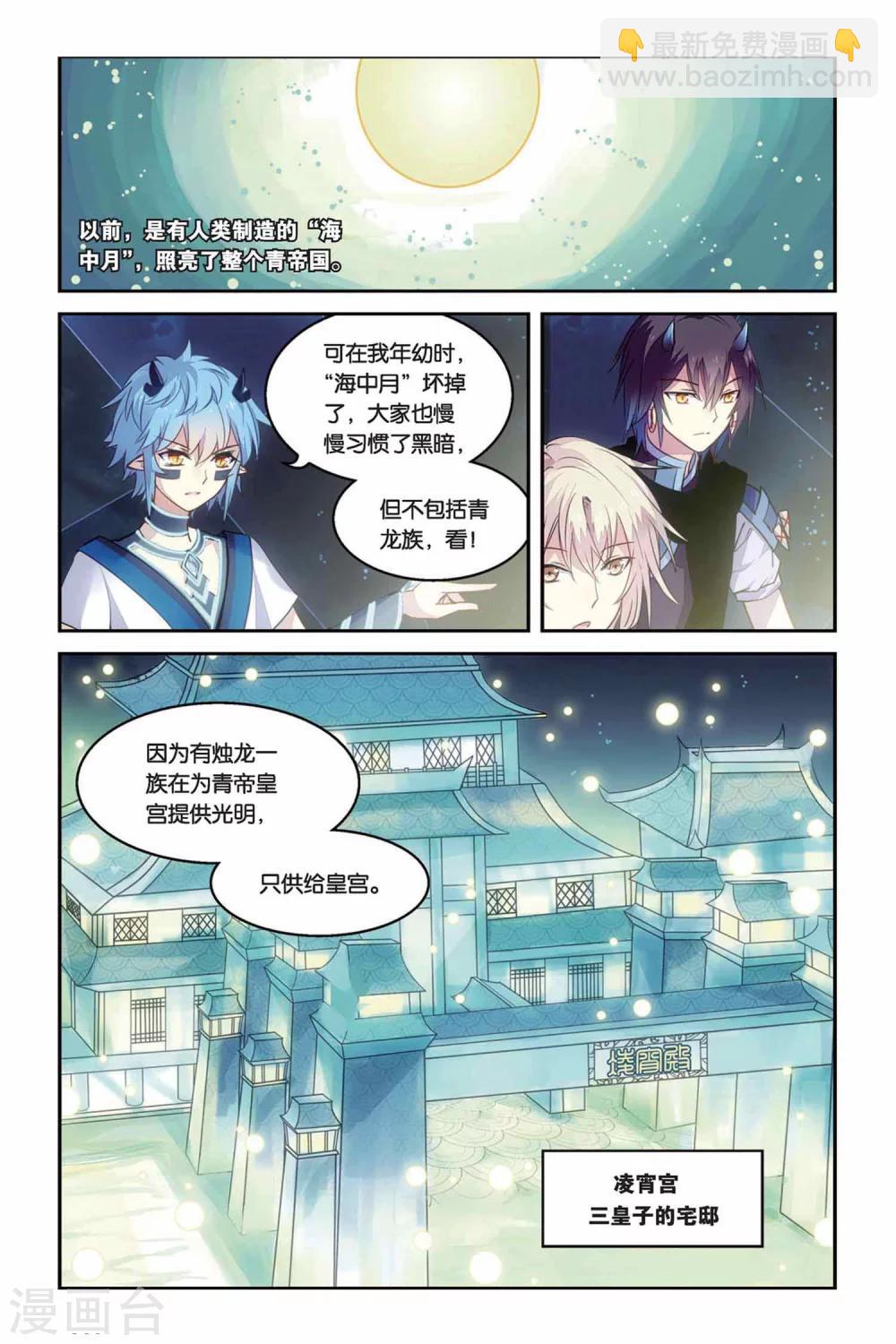 第25话 青龙女皇-第25话