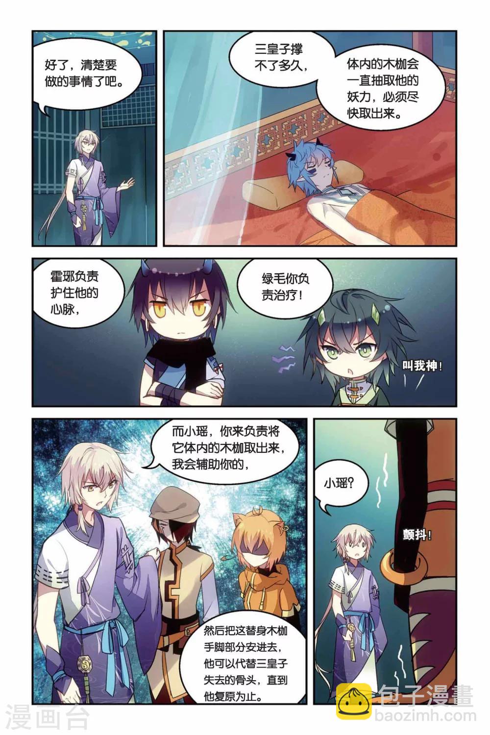 第25话 青龙女皇-第25话