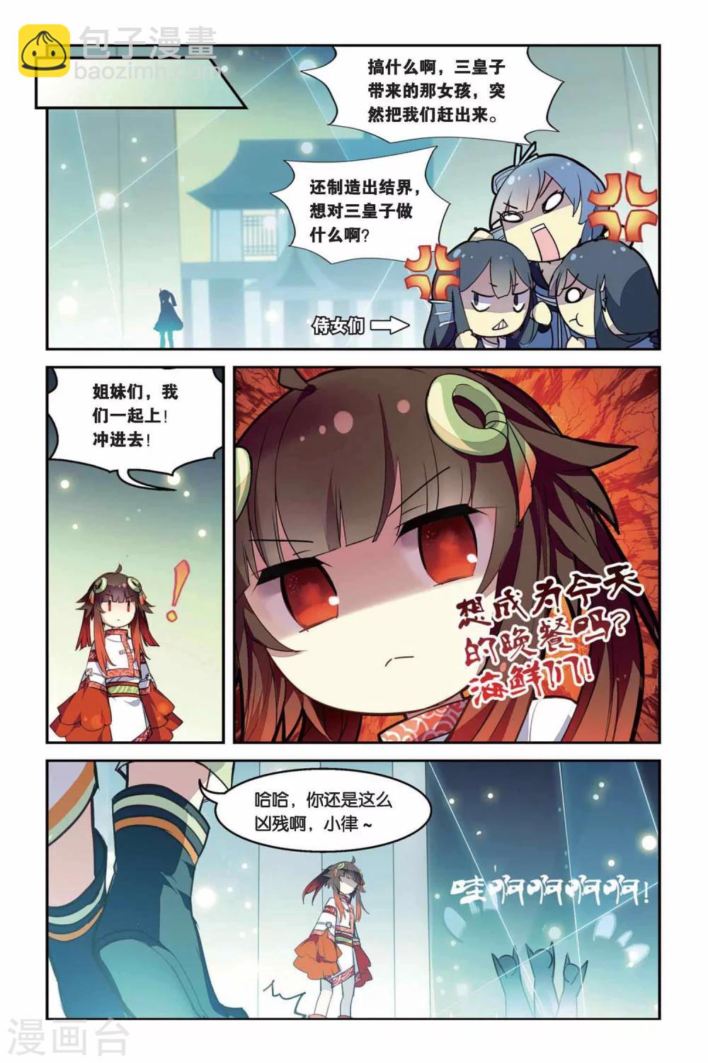第25话 青龙女皇-第25话