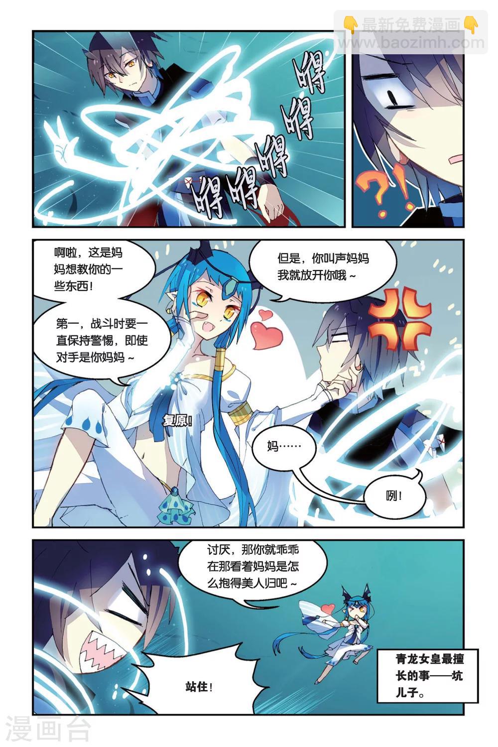 第29话 追逐赛-第29话