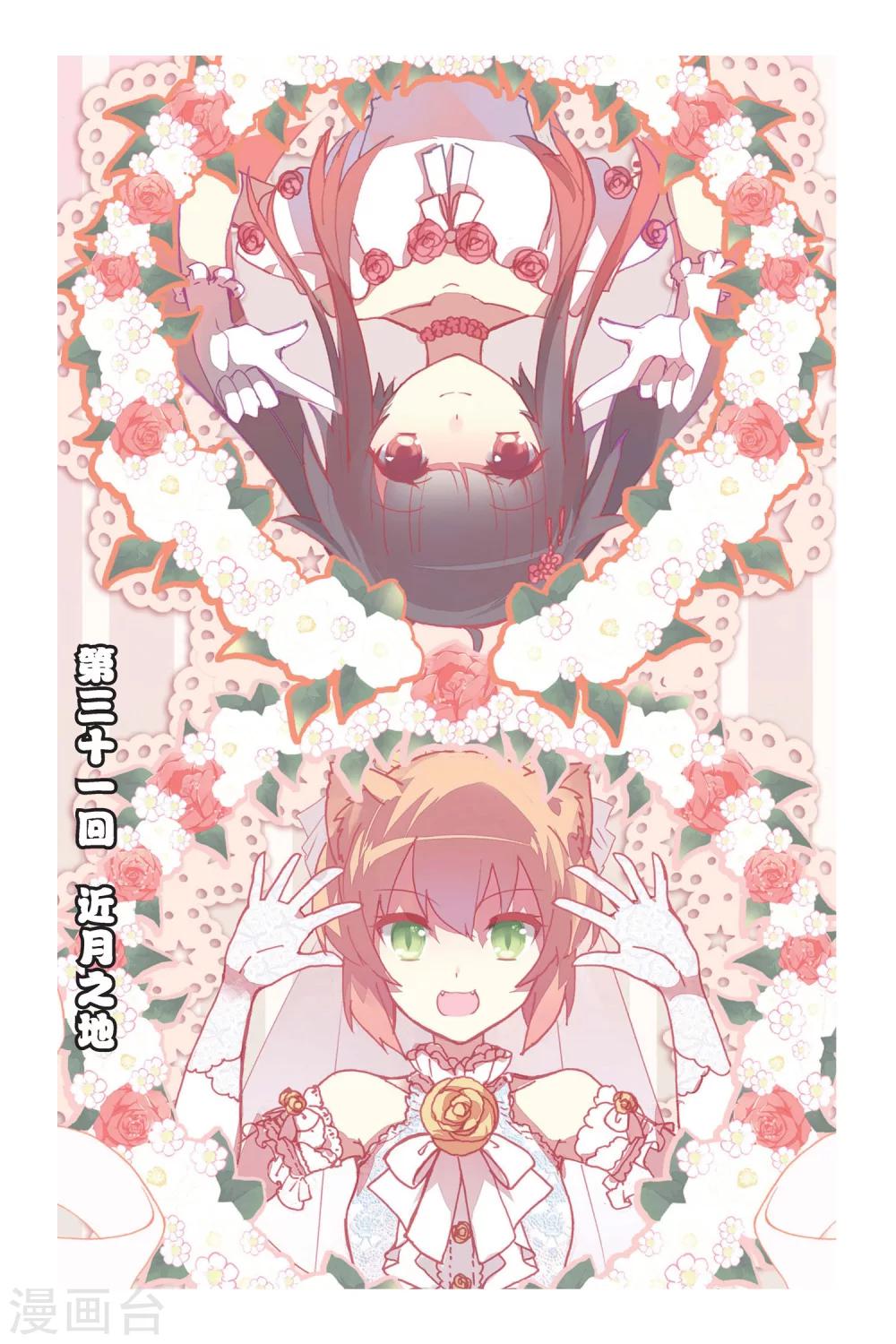 第31话 近月之地-第31话