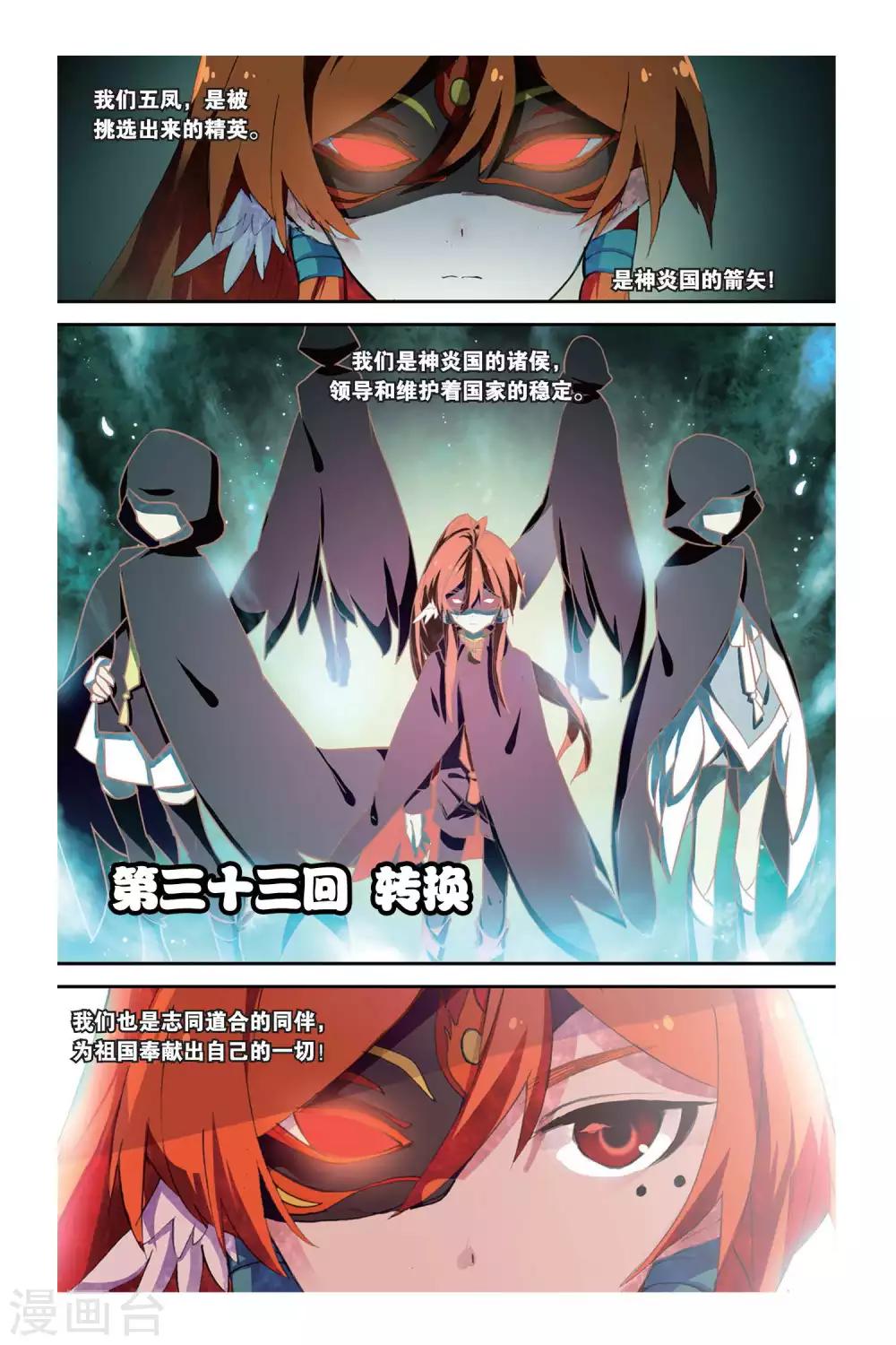 第33话 转换-第33话