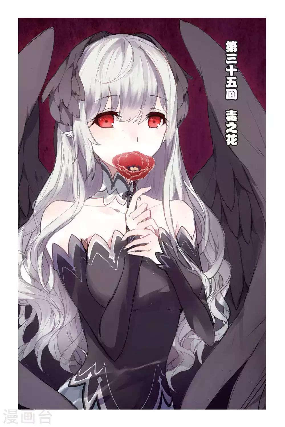 第35话 毒之花-第35话