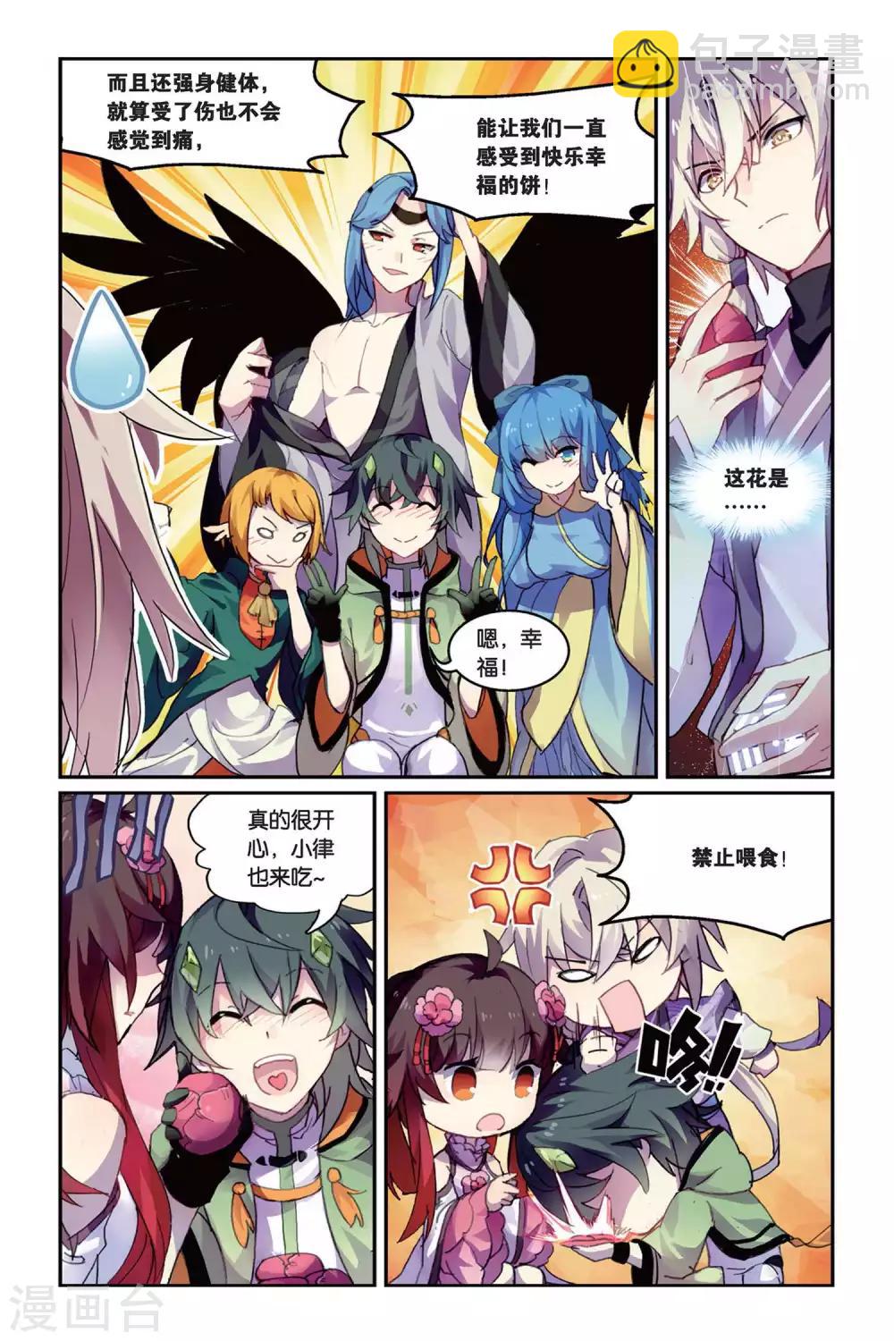 第35话 毒之花-第35话