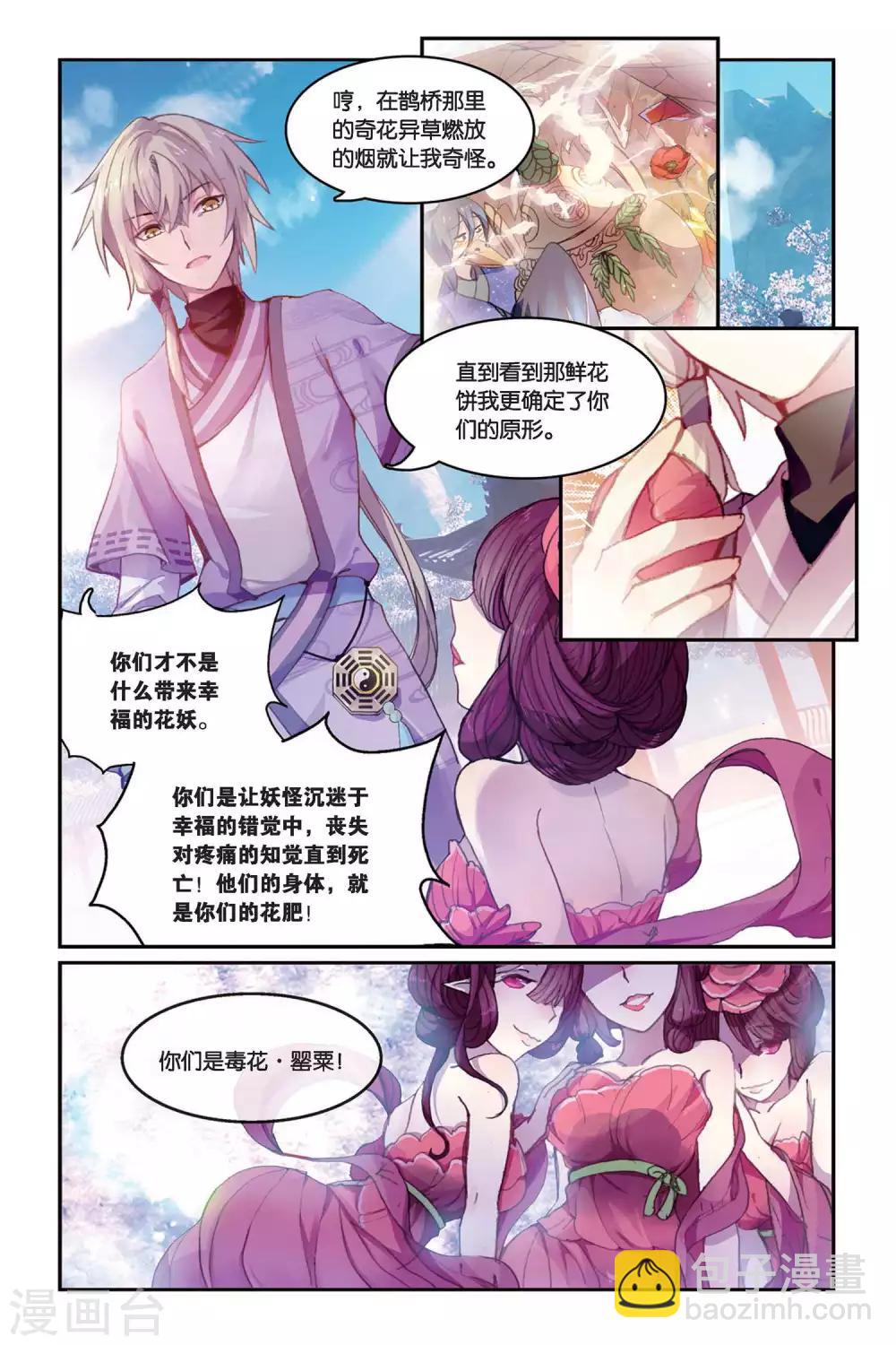 第35话 毒之花-第35话