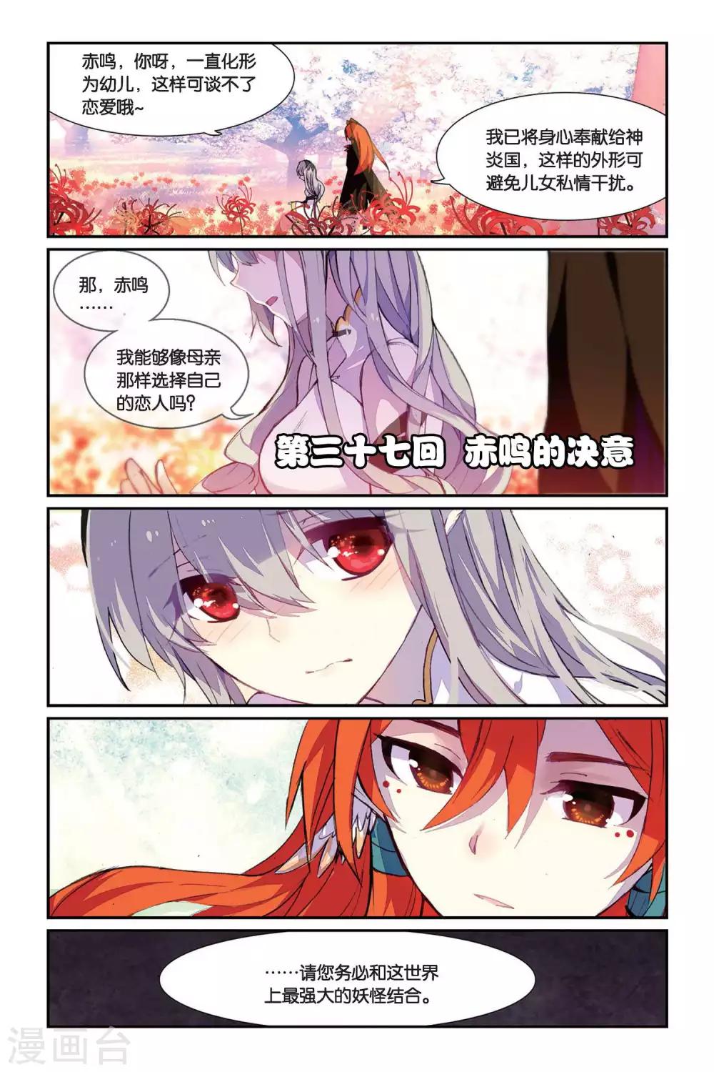 第37话 赤鸣的决意-第37话