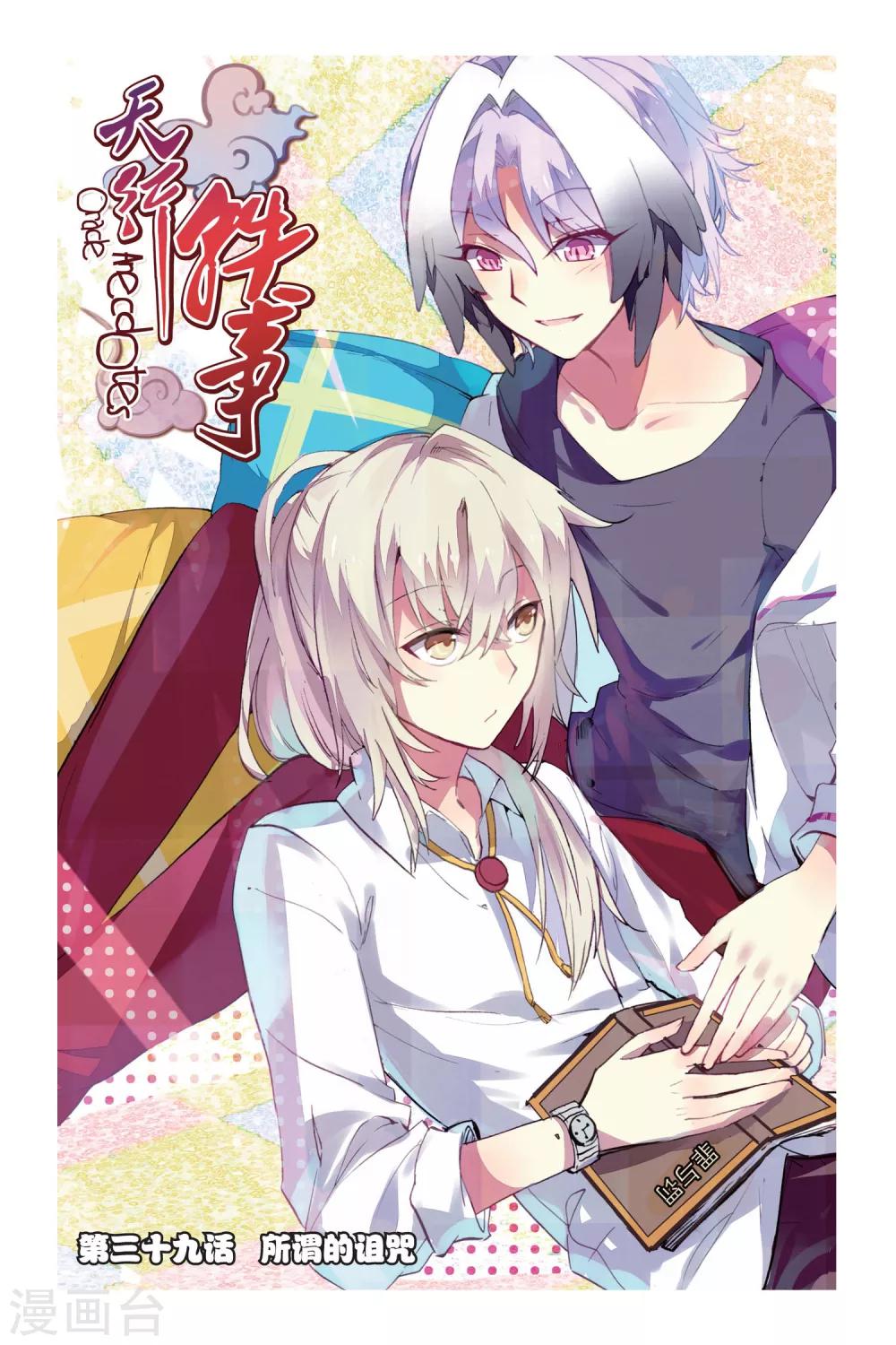 第39话 所谓的诅咒-第39话