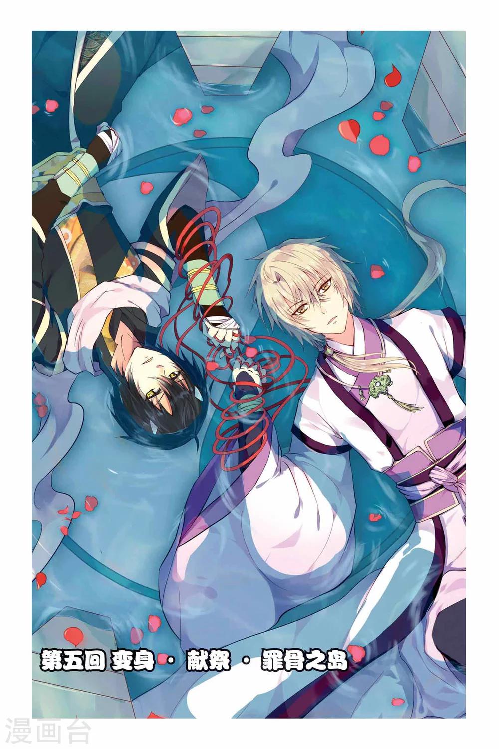 第05话 变身&middot;献祭&middot;罪骨之岛-第5话