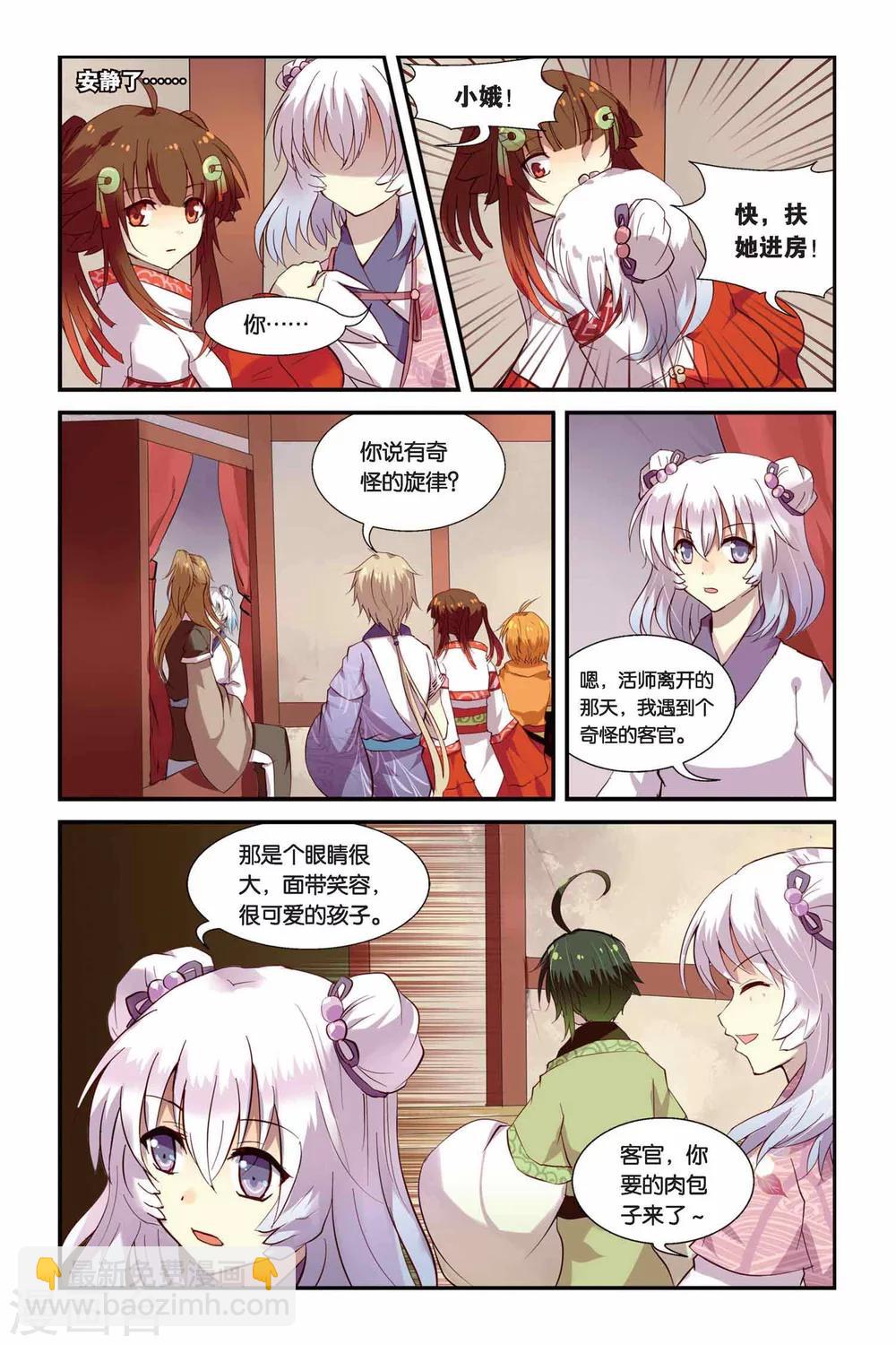 第05话 变身&middot;献祭&middot;罪骨之岛-第5话