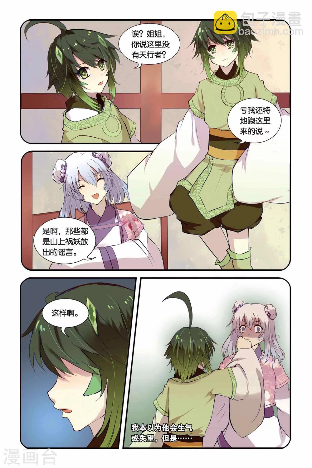 第05话 变身&middot;献祭&middot;罪骨之岛-第5话