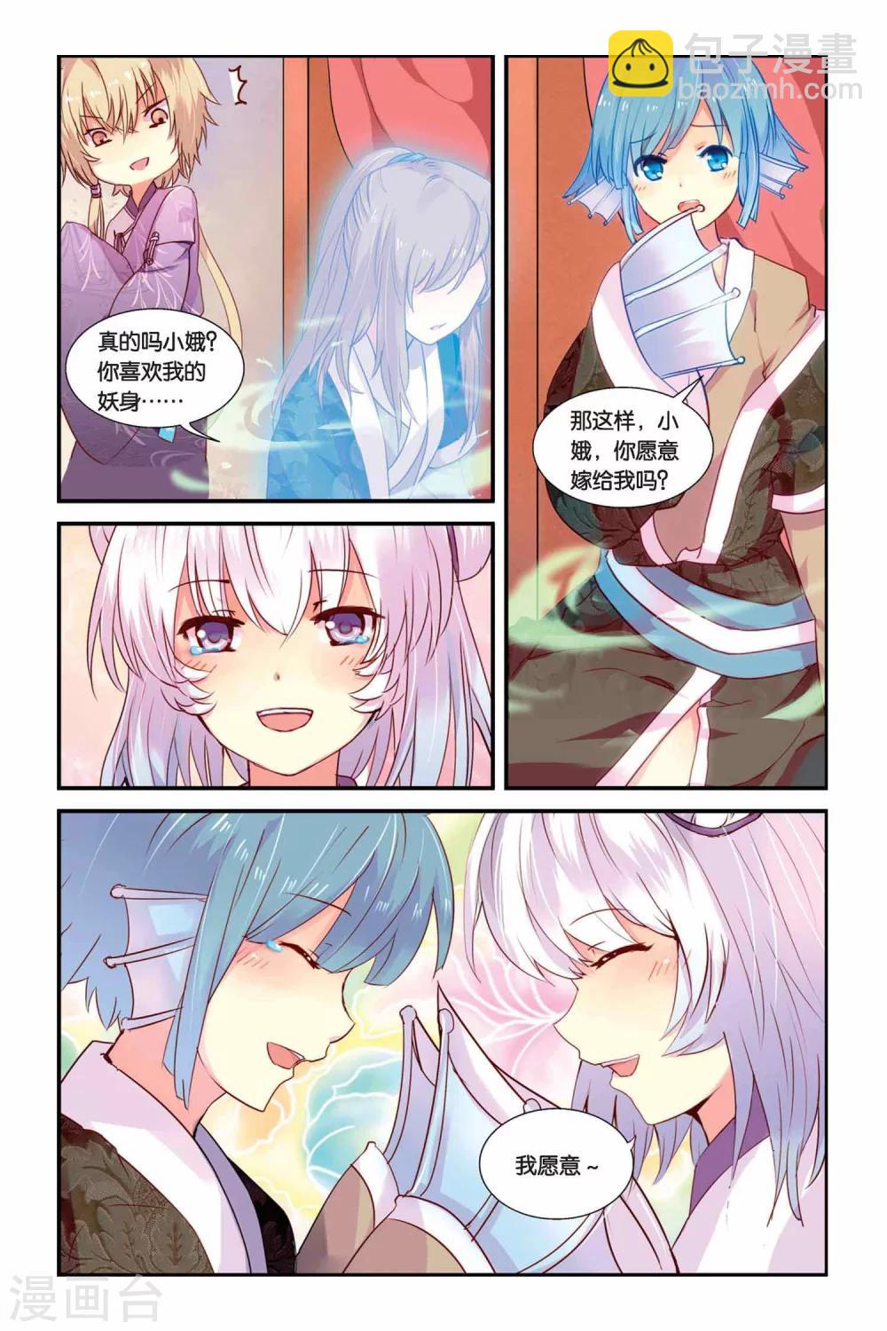 第05话 变身&middot;献祭&middot;罪骨之岛-第5话