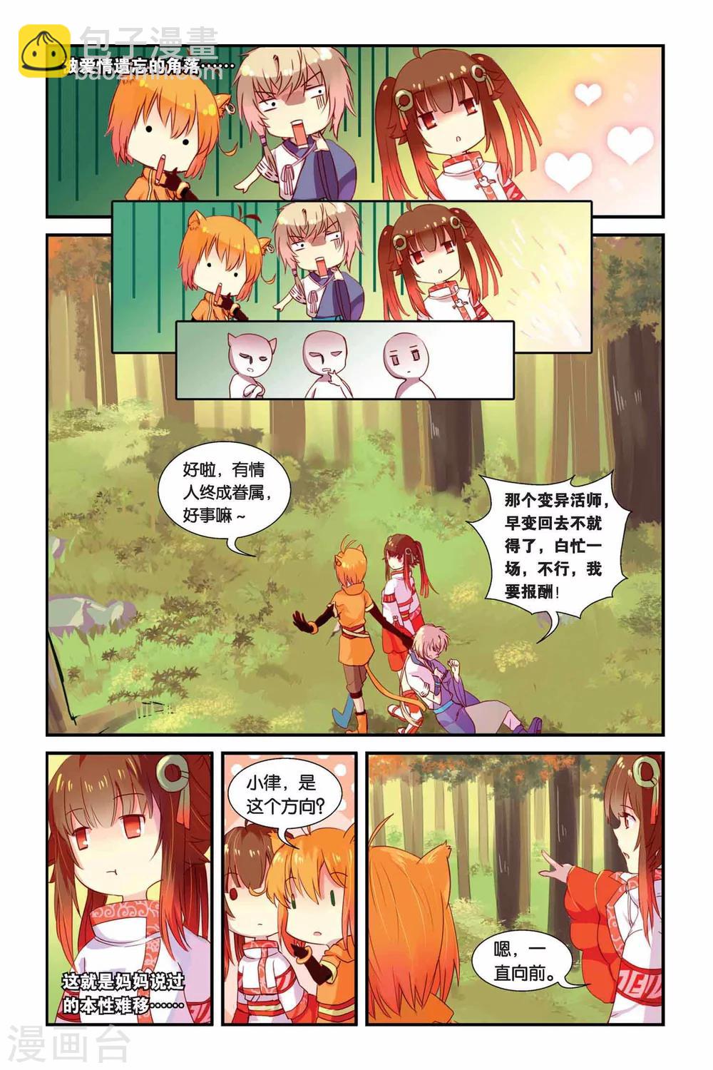第05话 变身&middot;献祭&middot;罪骨之岛-第5话