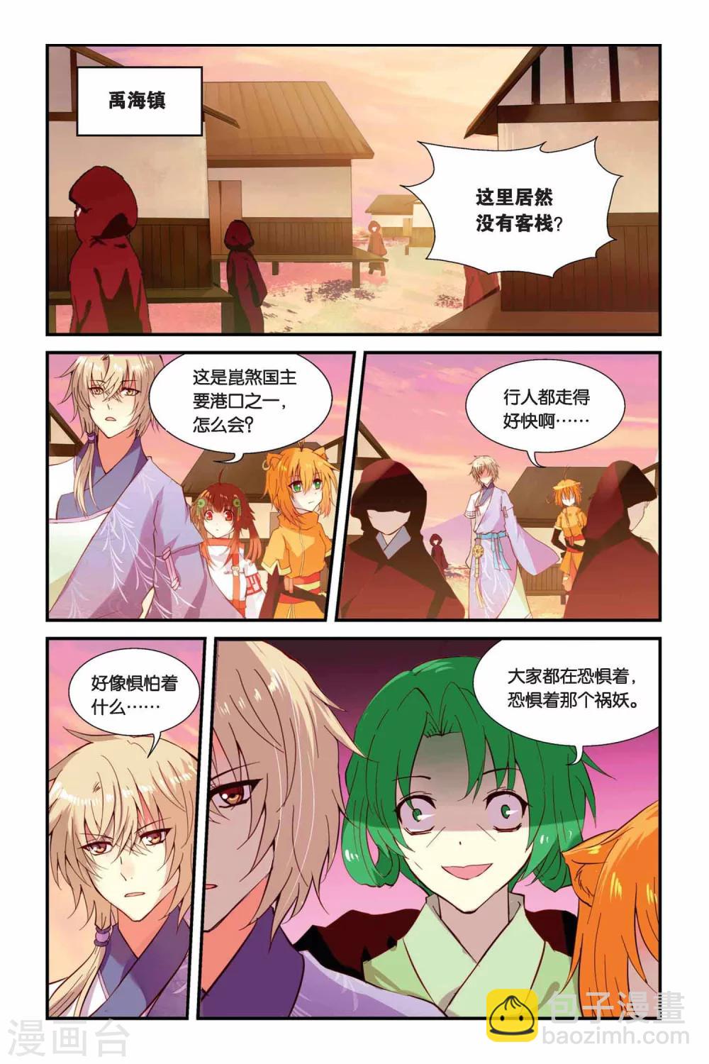 第05话 变身&middot;献祭&middot;罪骨之岛-第5话