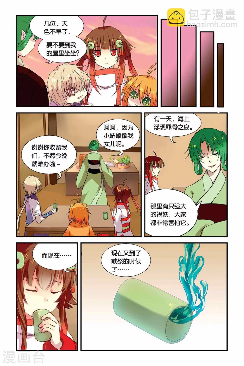 第05话 变身&middot;献祭&middot;罪骨之岛-第5话